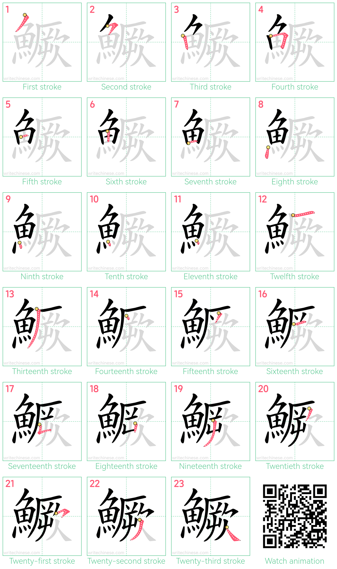 鱖 step-by-step stroke order diagrams