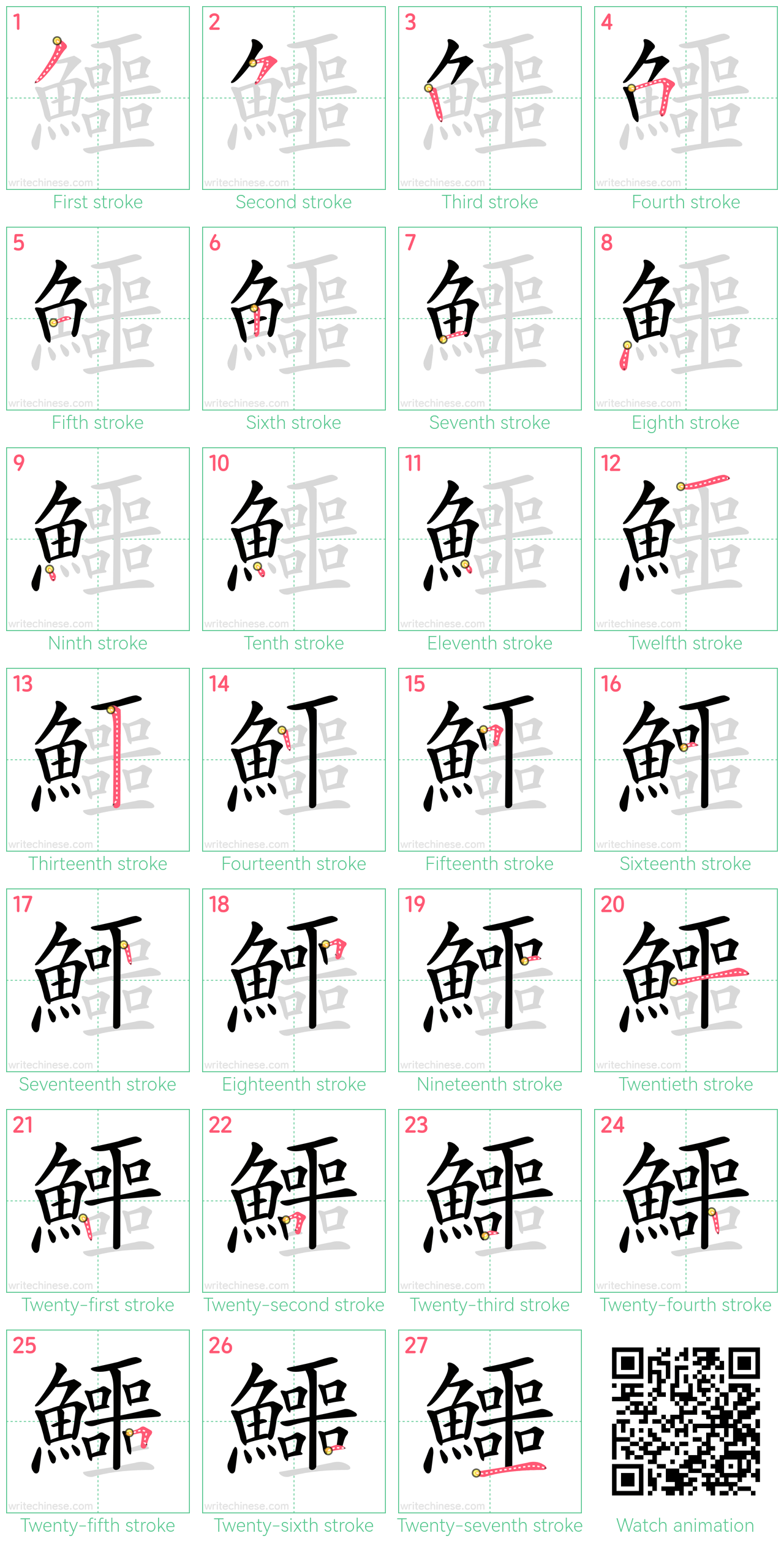 鱷 step-by-step stroke order diagrams