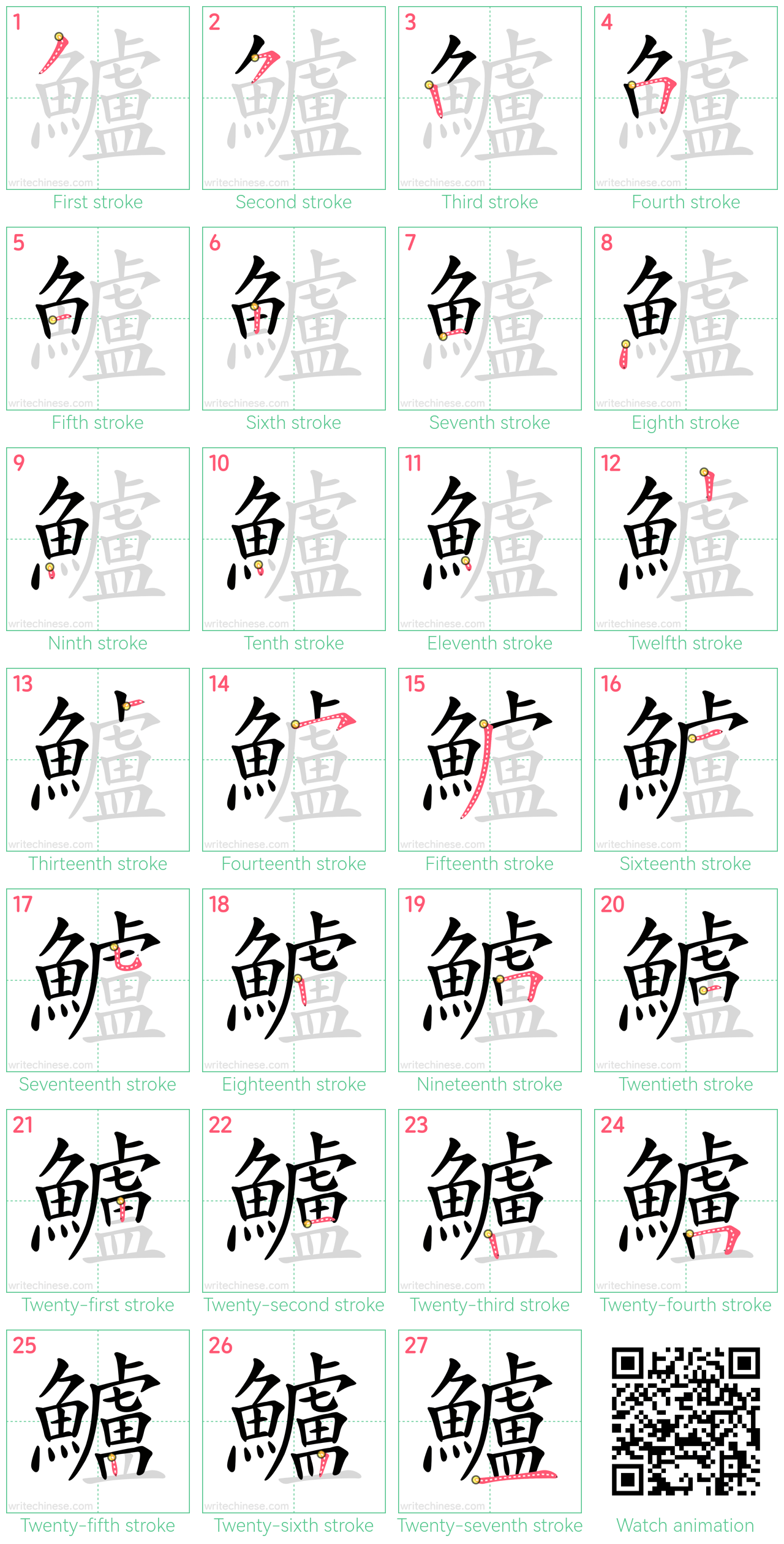 鱸 step-by-step stroke order diagrams