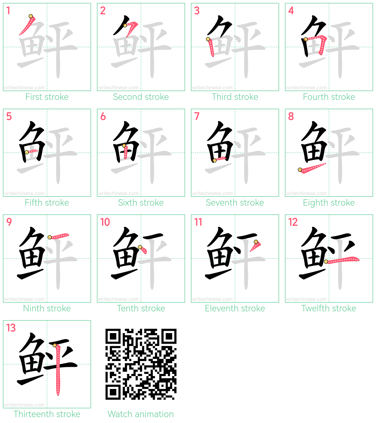 鲆 step-by-step stroke order diagrams