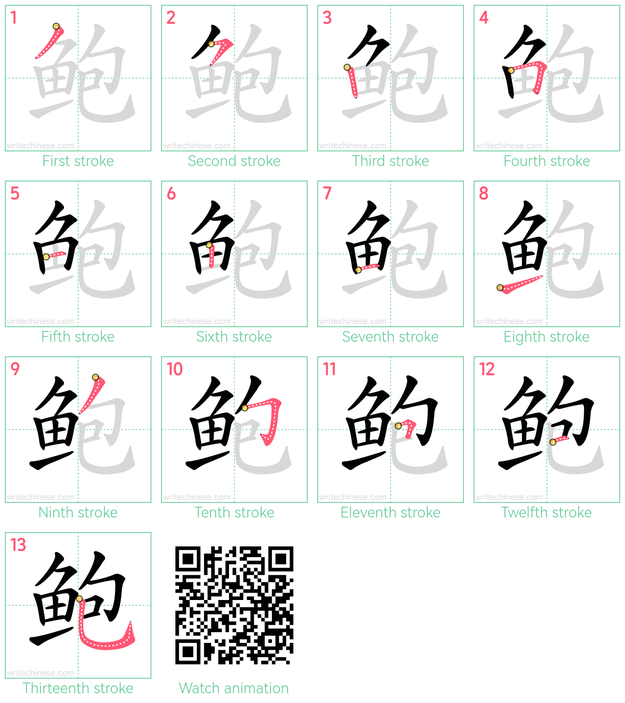 鲍 step-by-step stroke order diagrams