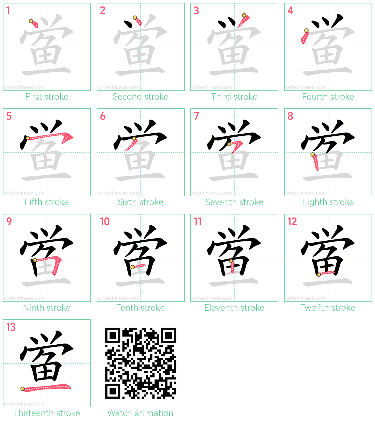 鲎 step-by-step stroke order diagrams