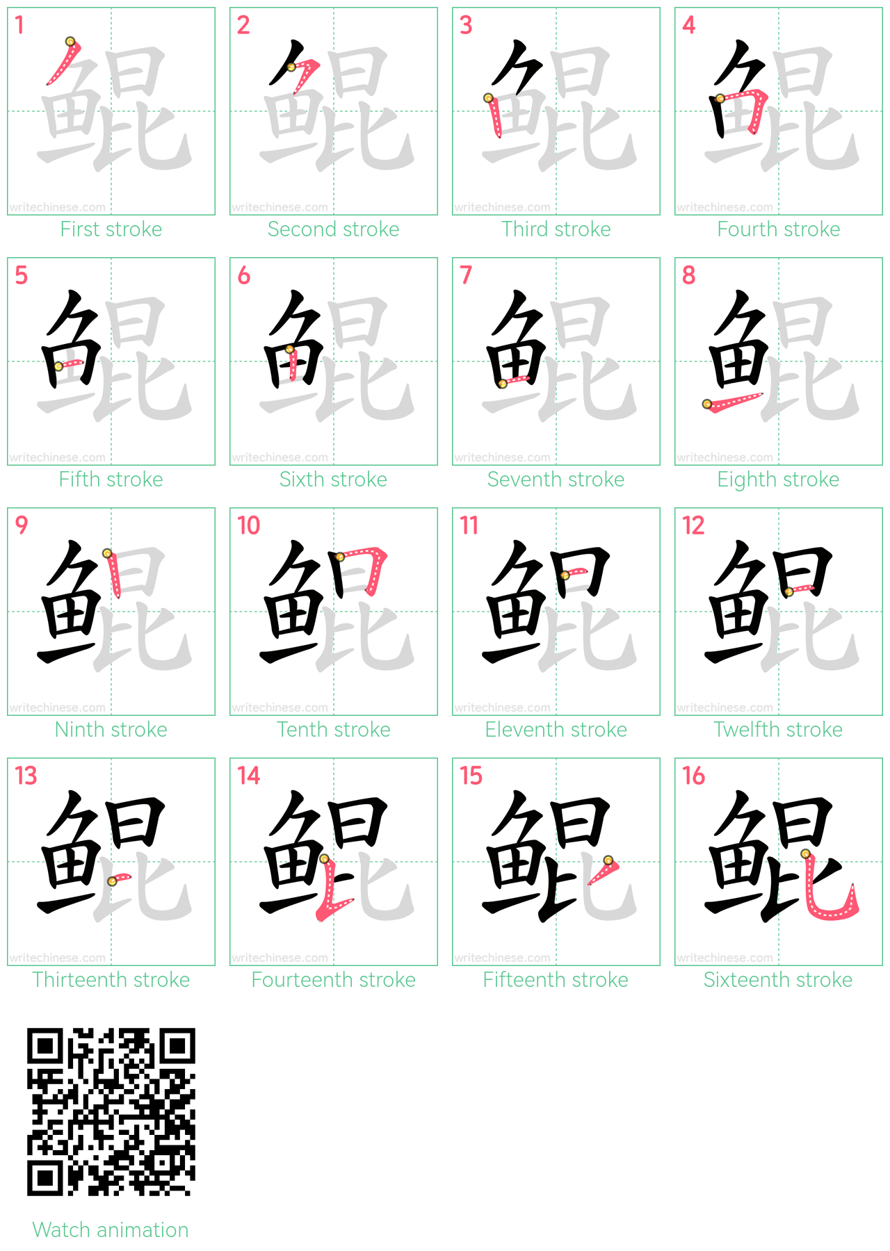 鲲 step-by-step stroke order diagrams