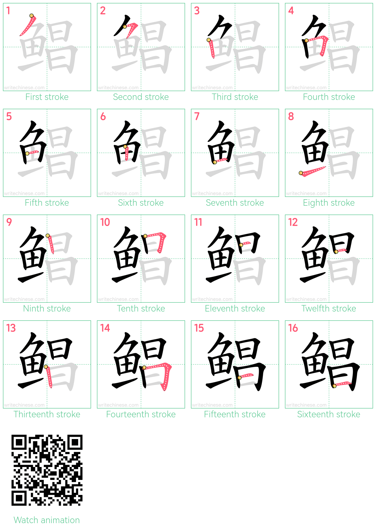 鲳 step-by-step stroke order diagrams