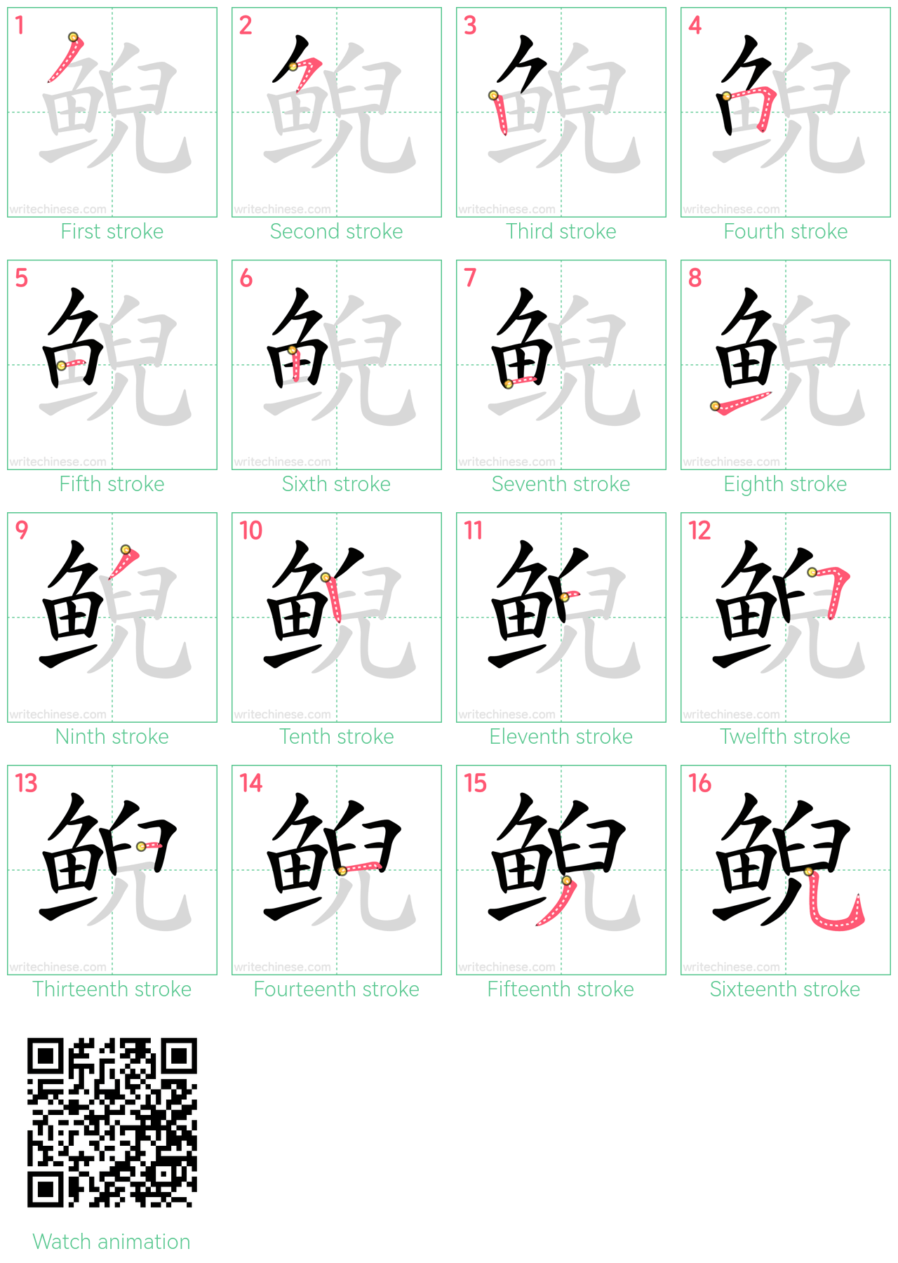 鲵 step-by-step stroke order diagrams