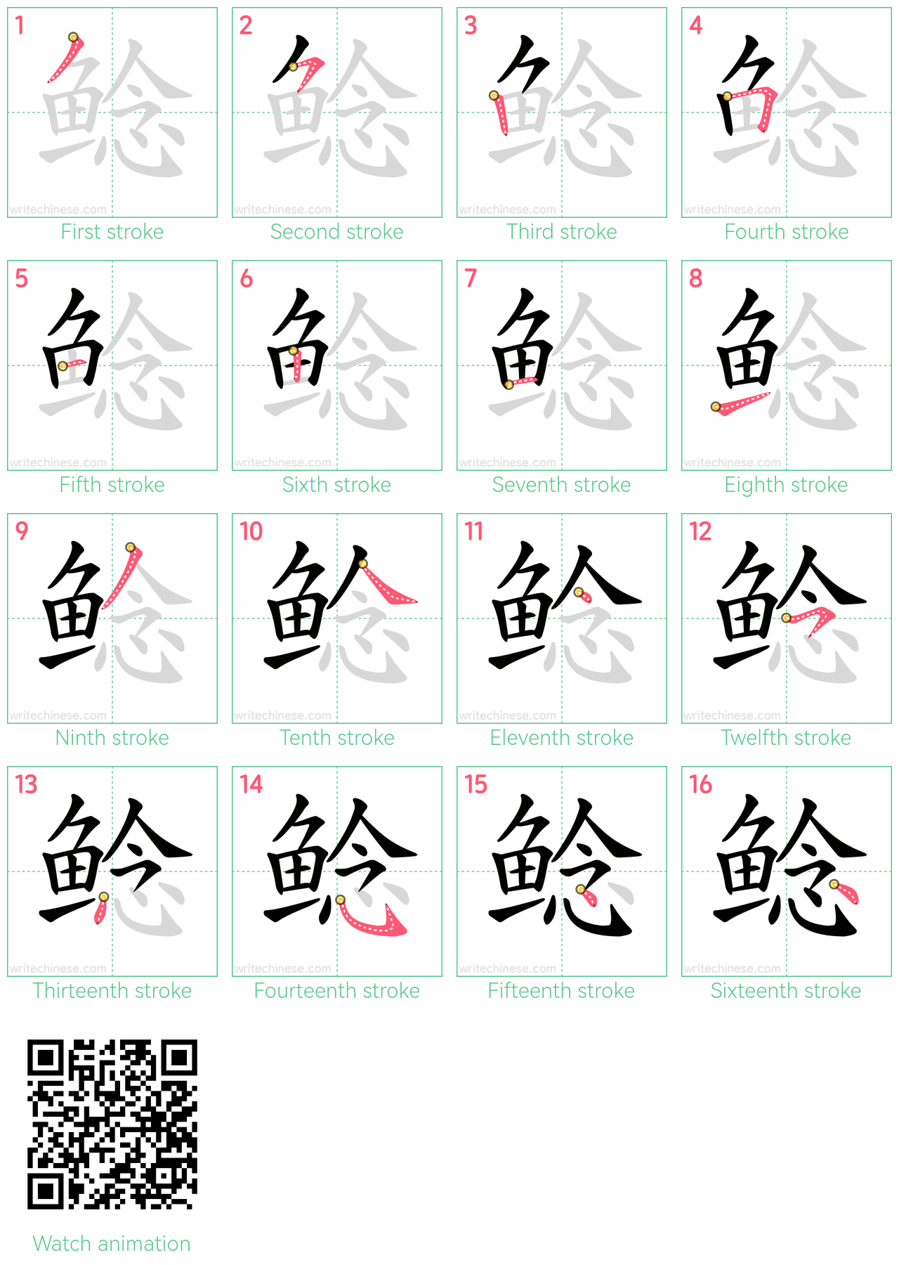 鲶 step-by-step stroke order diagrams