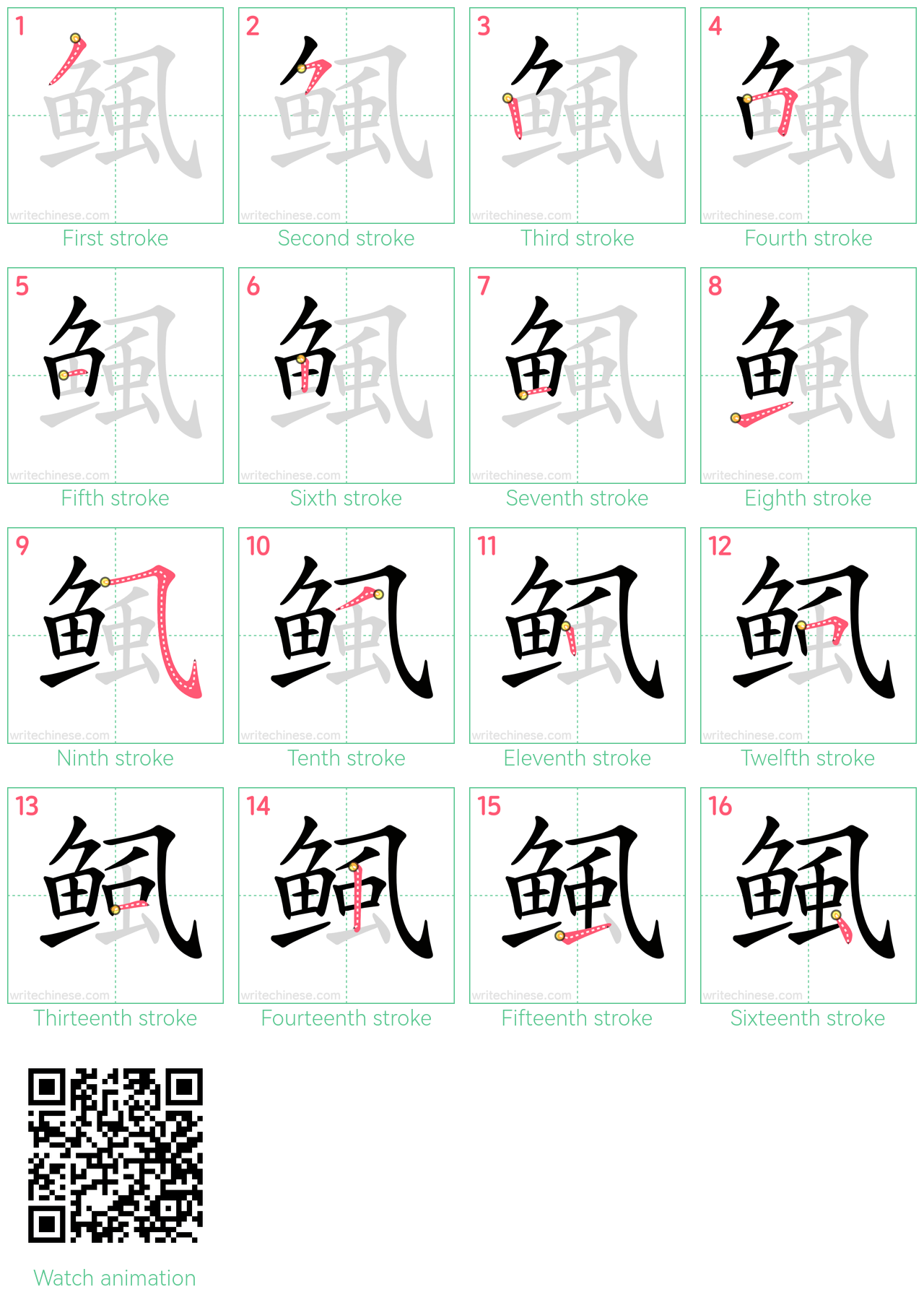 鲺 step-by-step stroke order diagrams