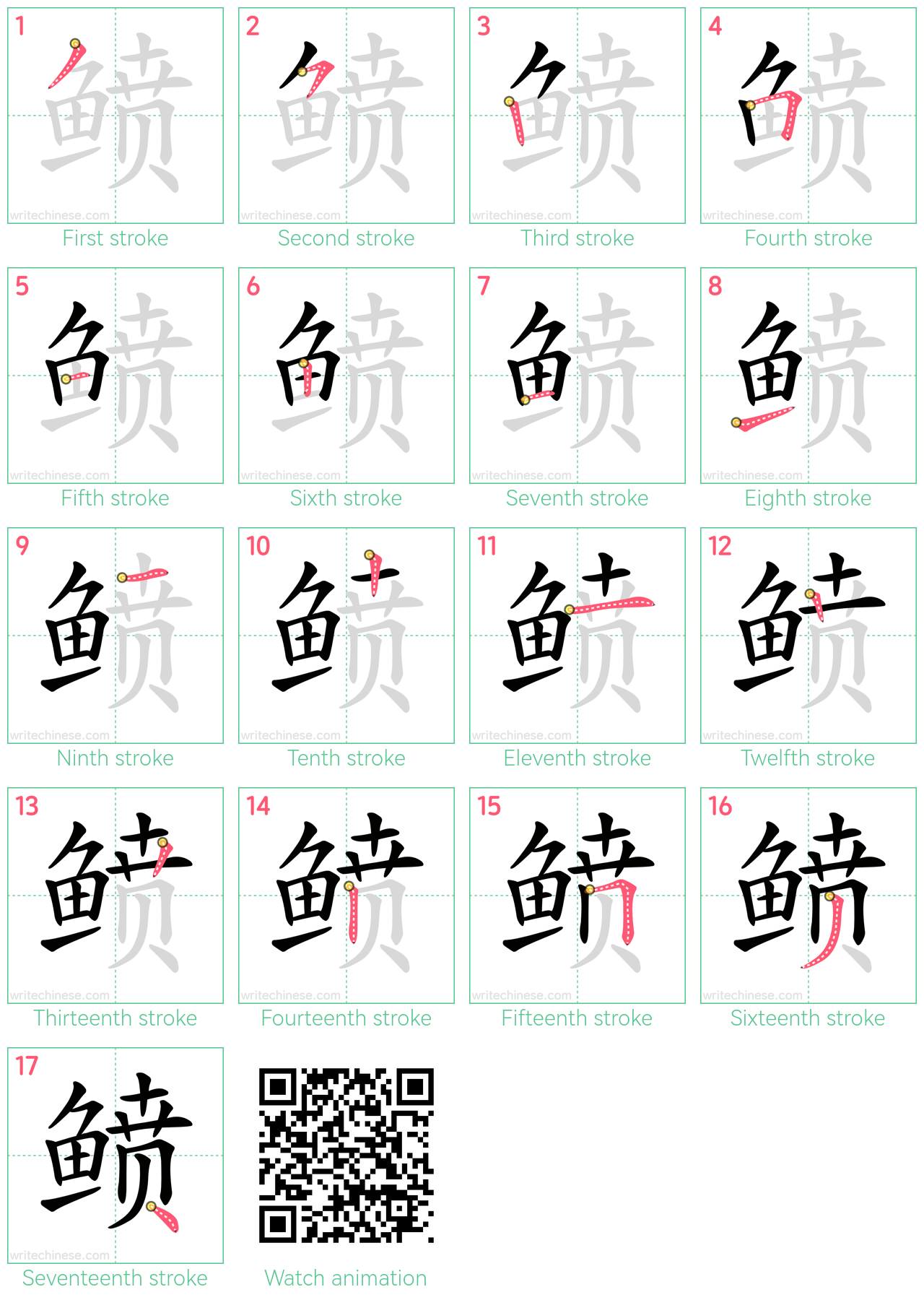 鲼 step-by-step stroke order diagrams