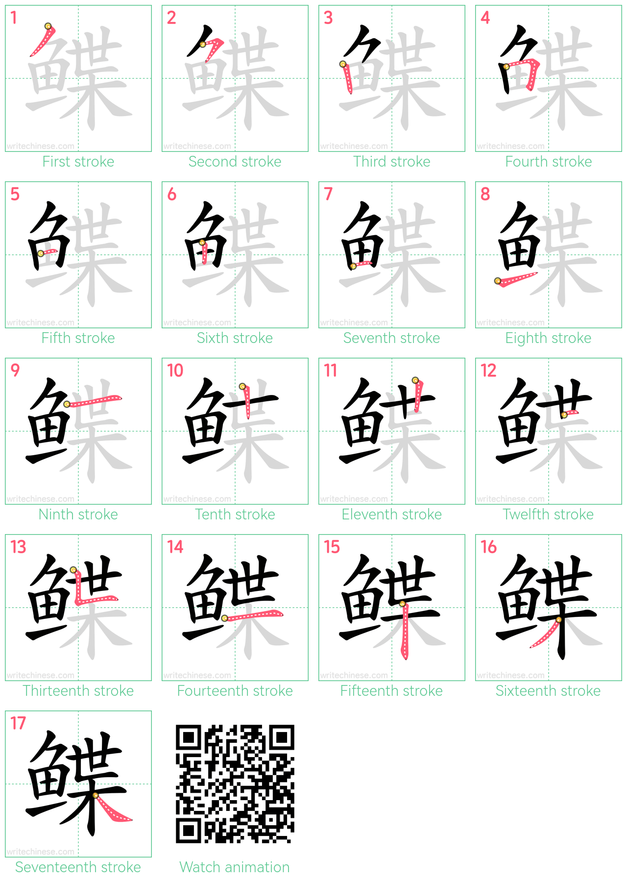 鲽 step-by-step stroke order diagrams