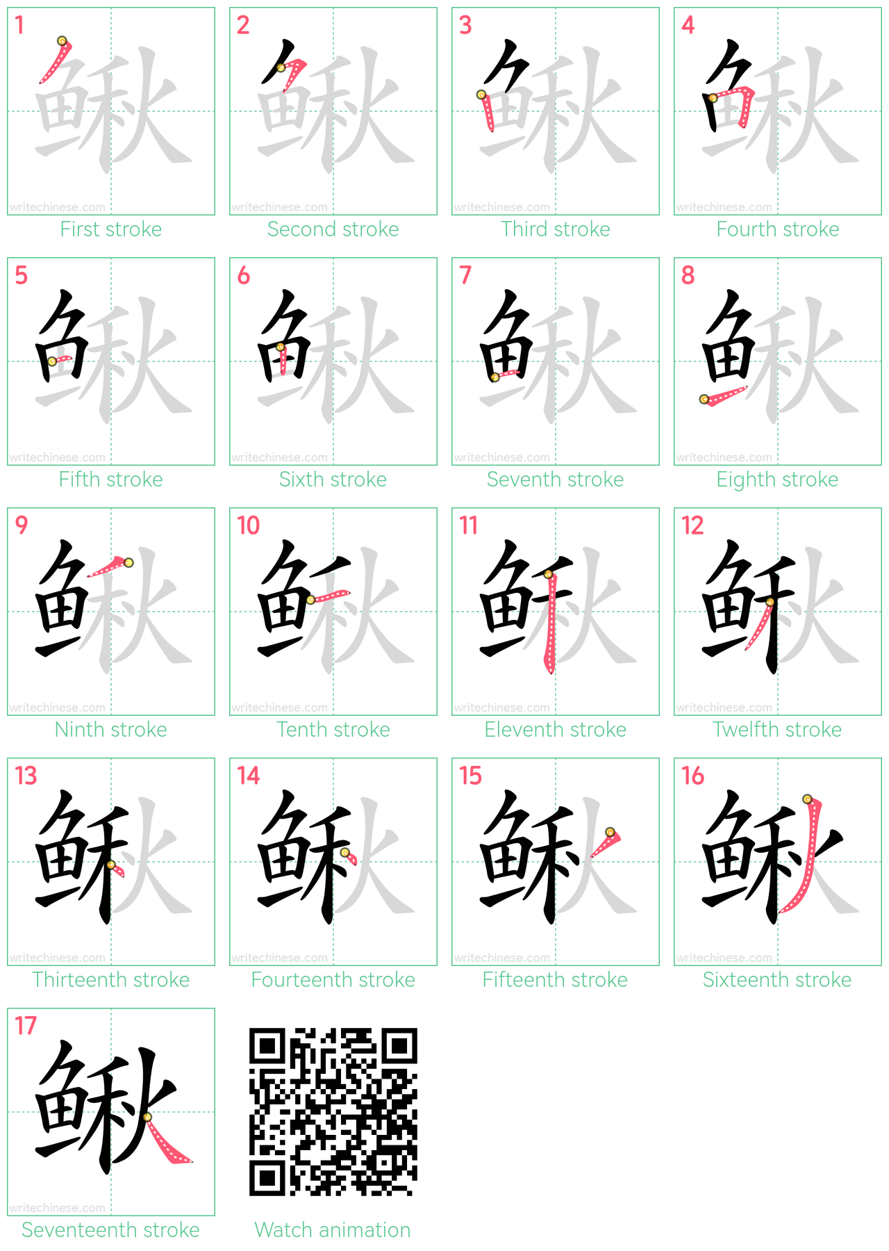 鳅 step-by-step stroke order diagrams