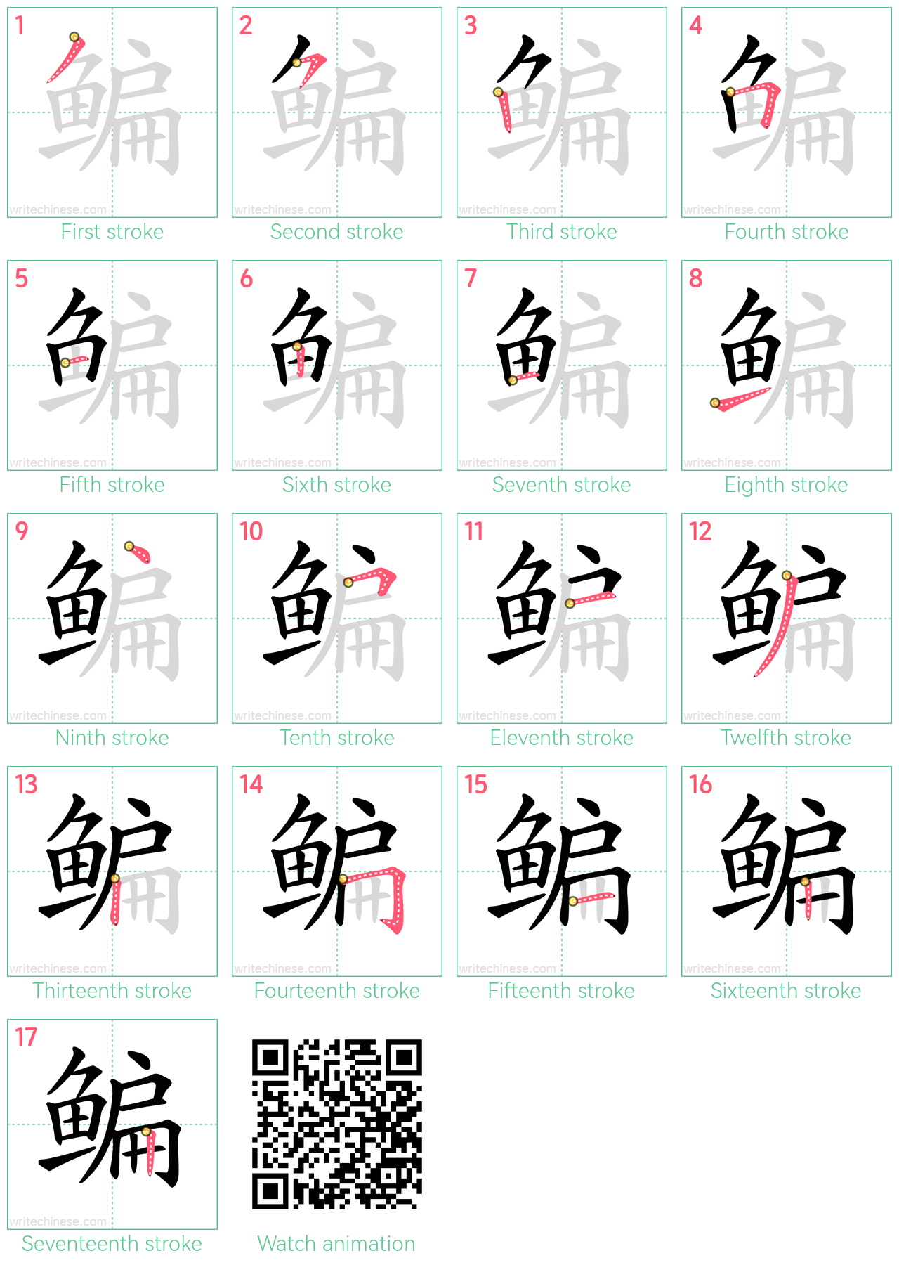 鳊 step-by-step stroke order diagrams