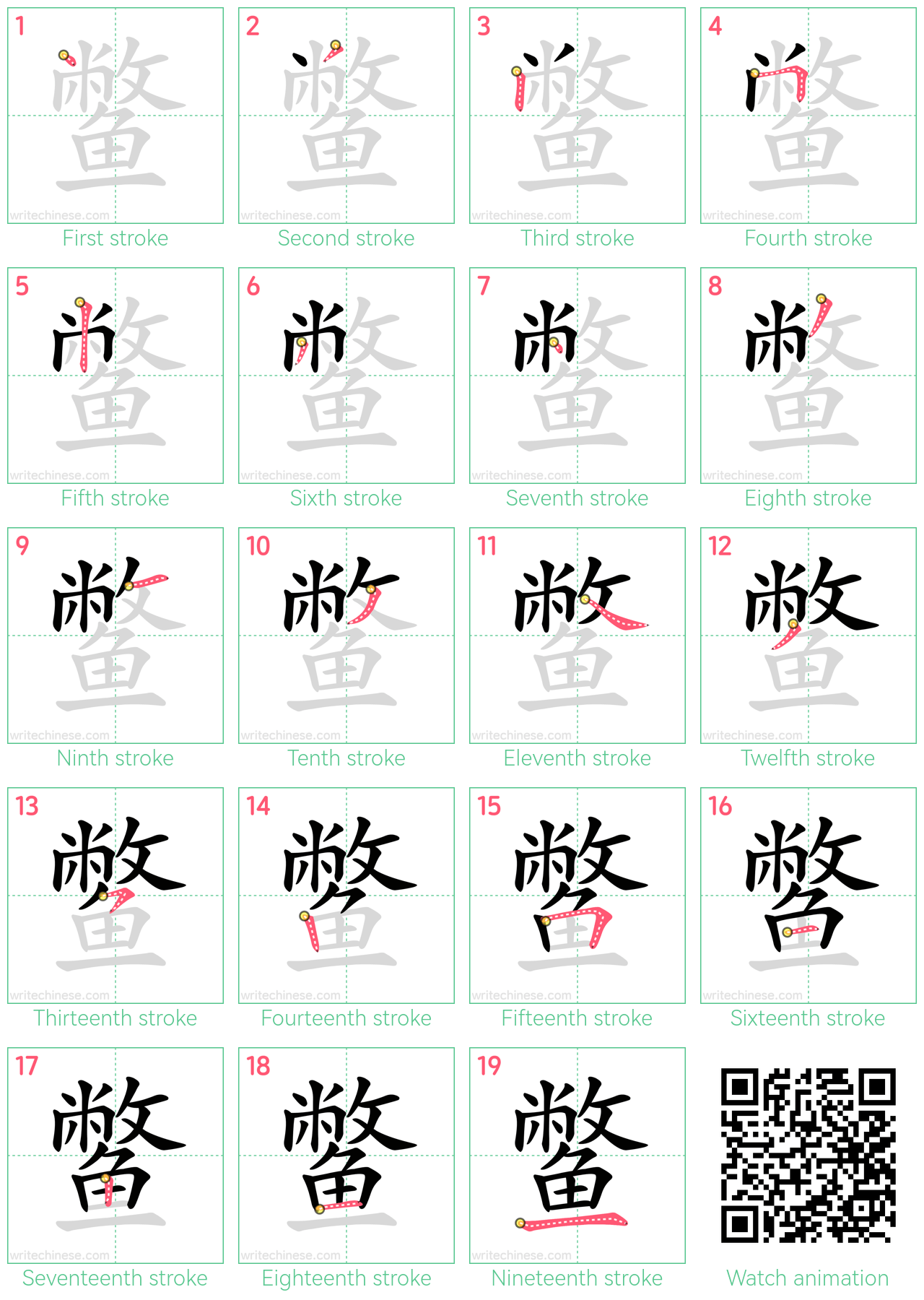 鳖 step-by-step stroke order diagrams