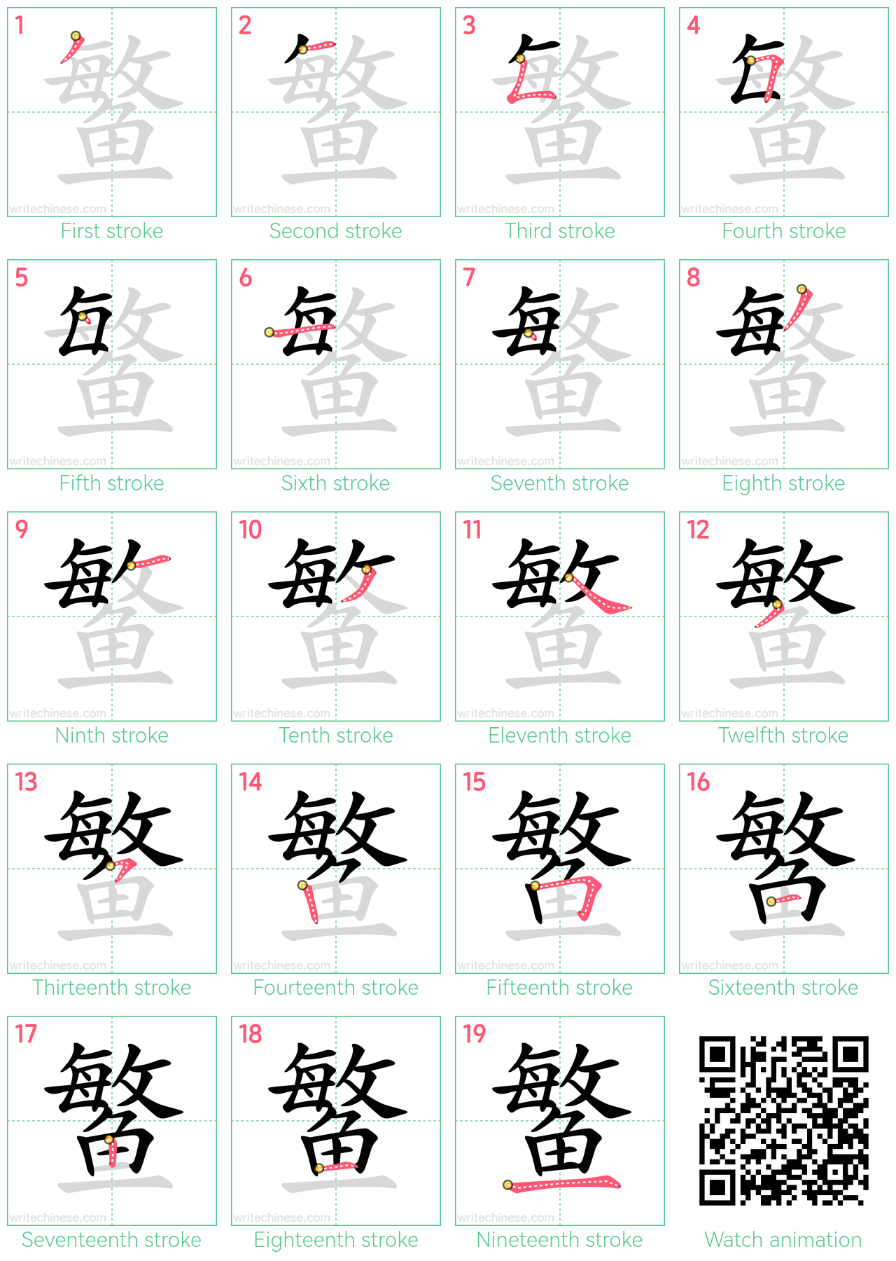 鳘 step-by-step stroke order diagrams