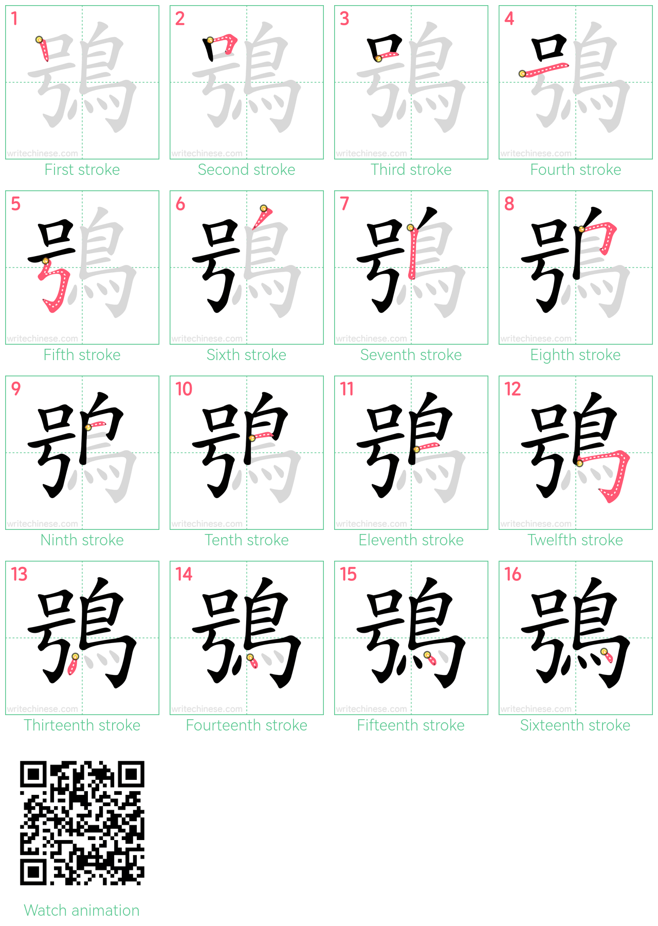 鴞 step-by-step stroke order diagrams