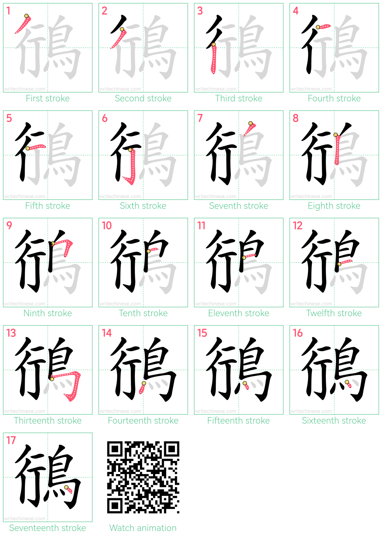 鴴 step-by-step stroke order diagrams