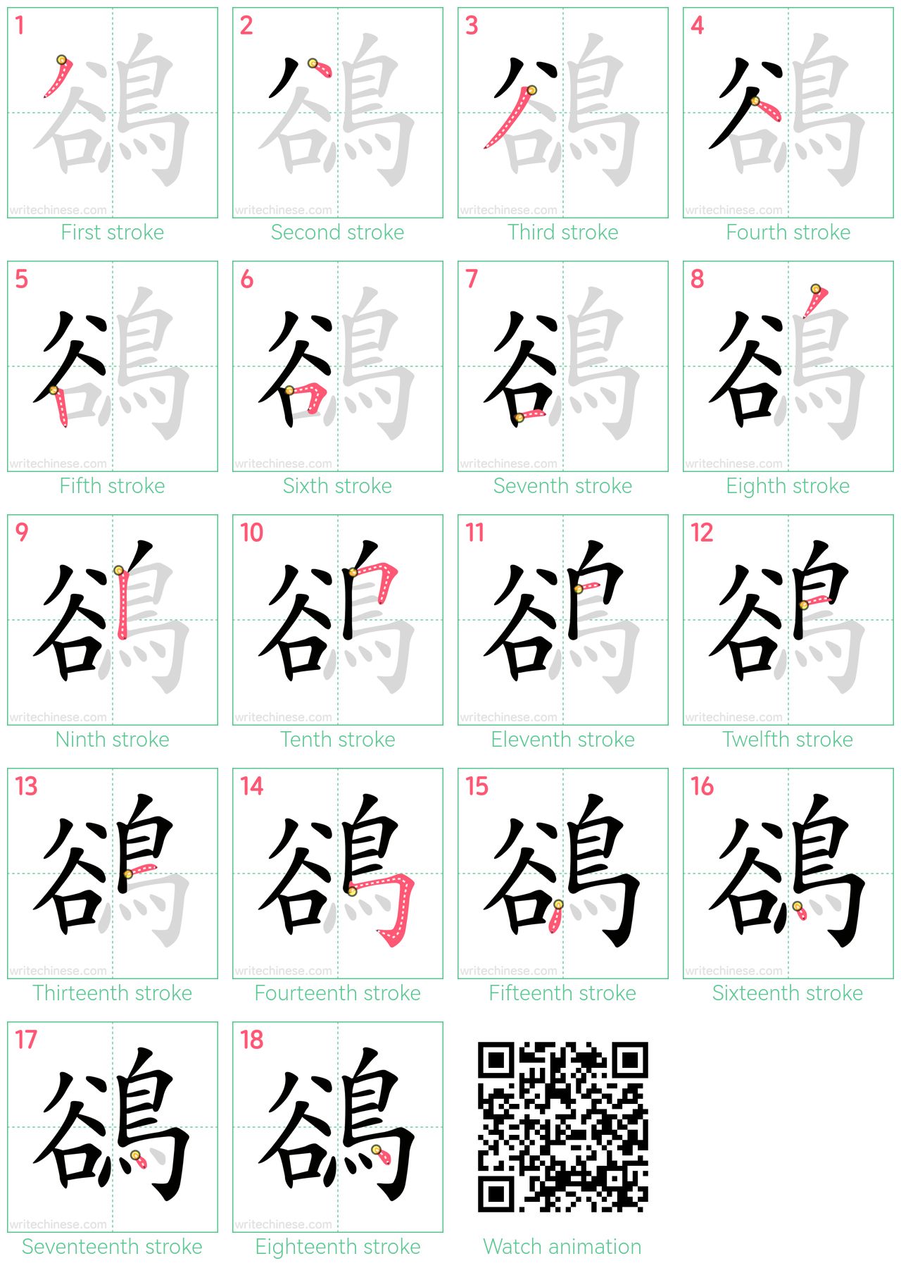 鵒 step-by-step stroke order diagrams