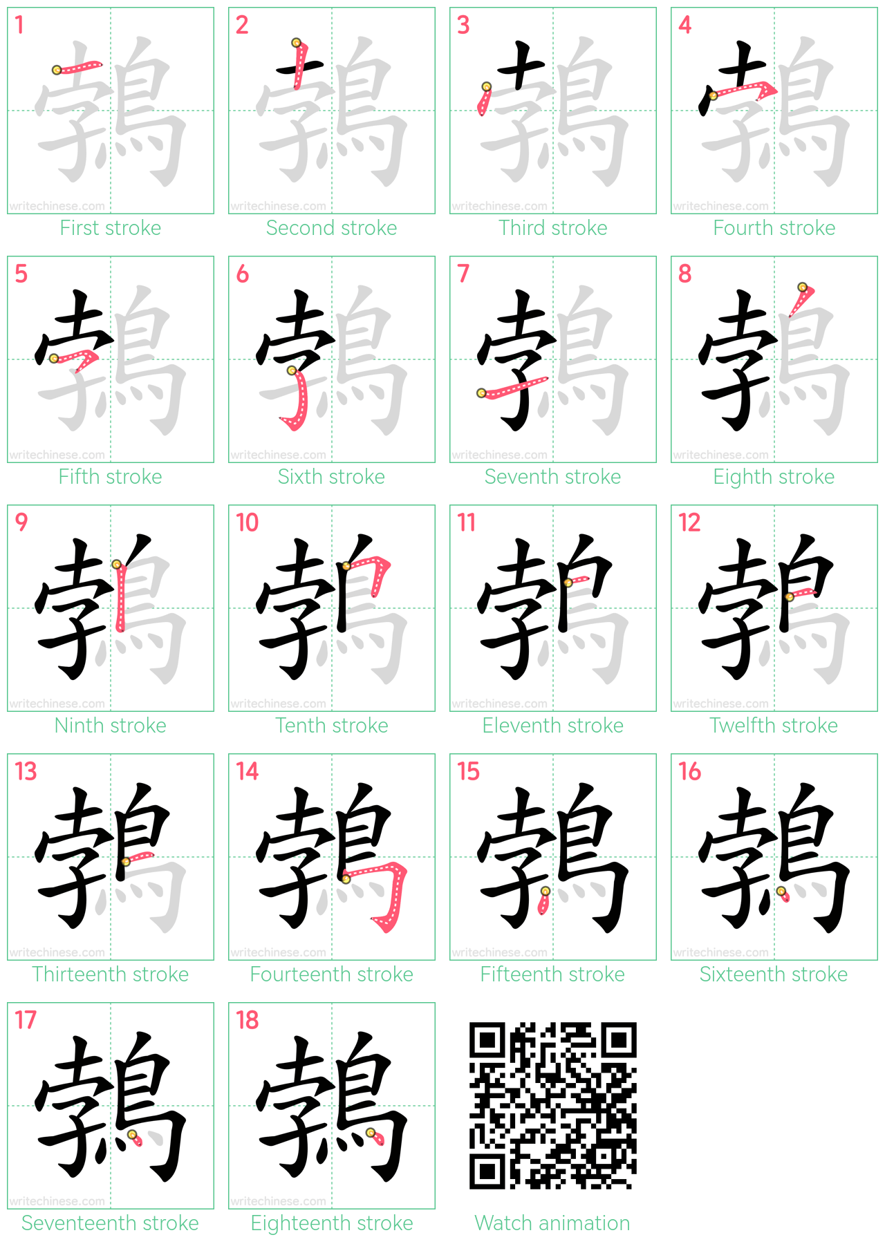 鵓 step-by-step stroke order diagrams