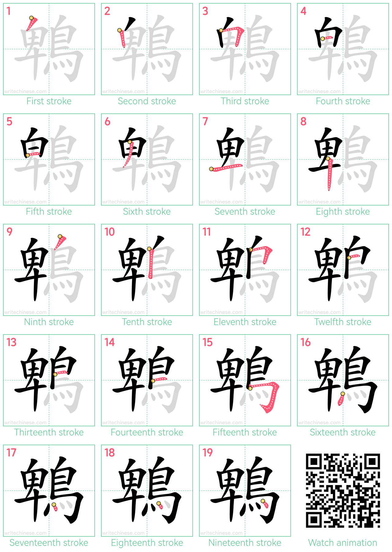 鵯 step-by-step stroke order diagrams