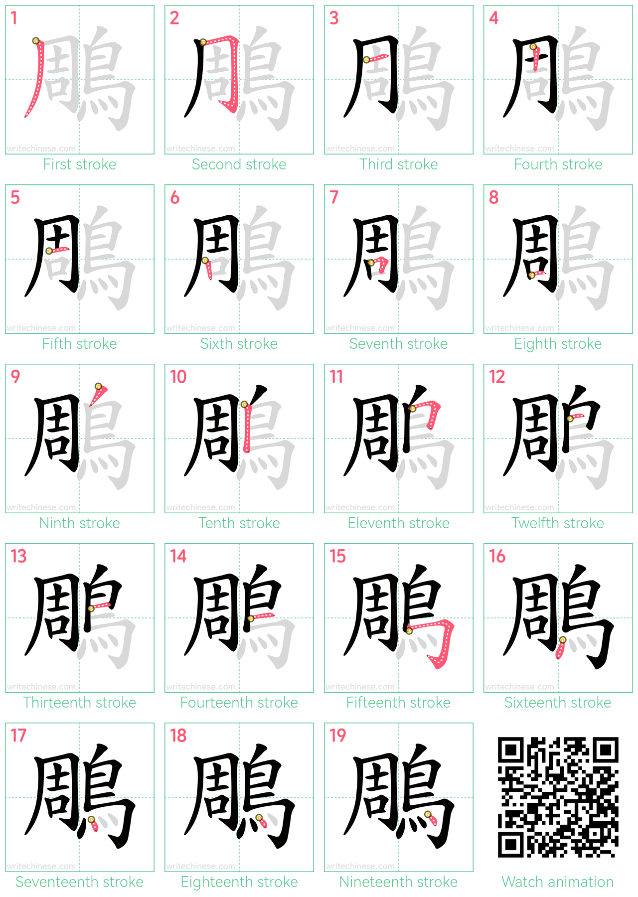 鵰 step-by-step stroke order diagrams