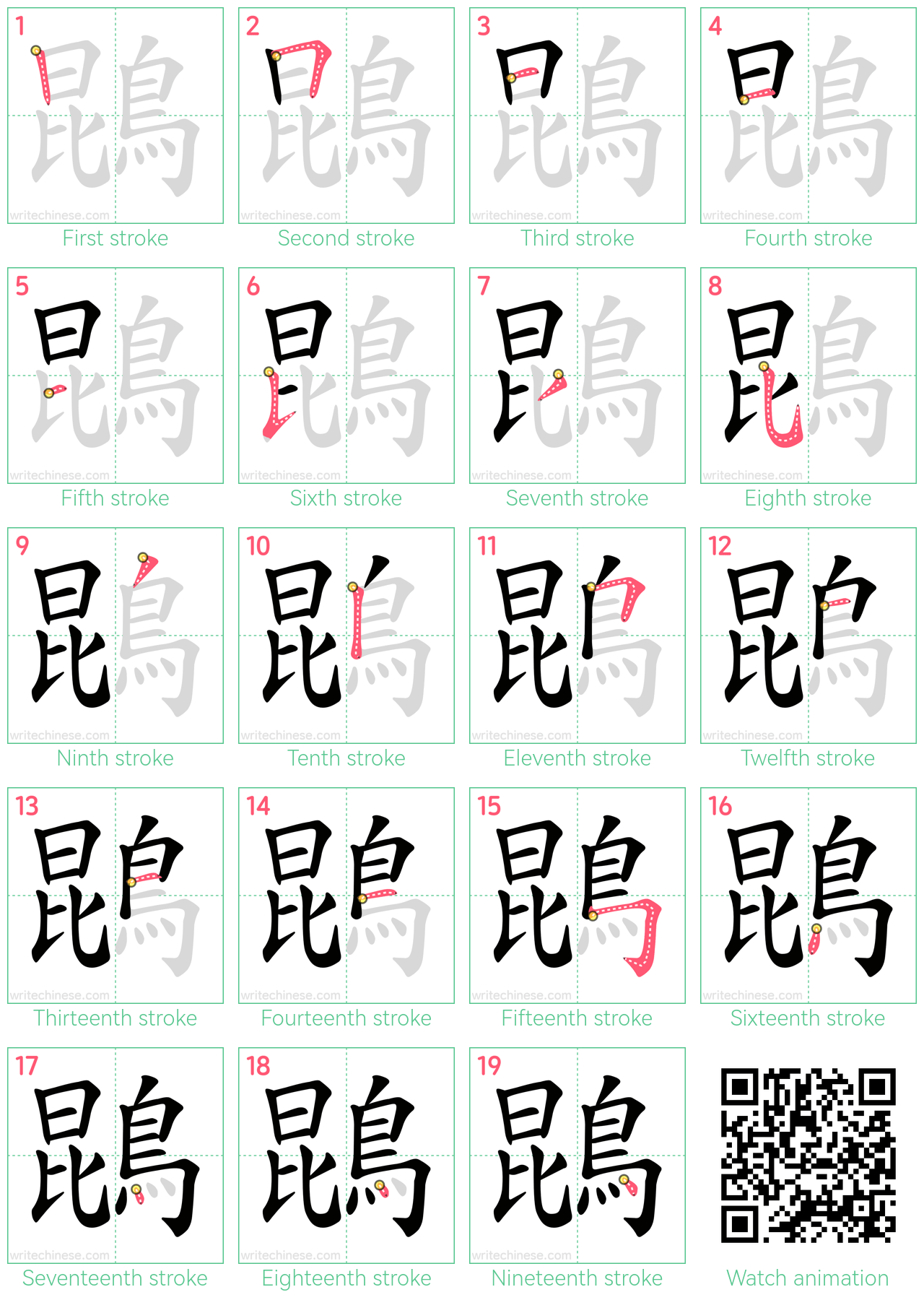 鵾 step-by-step stroke order diagrams