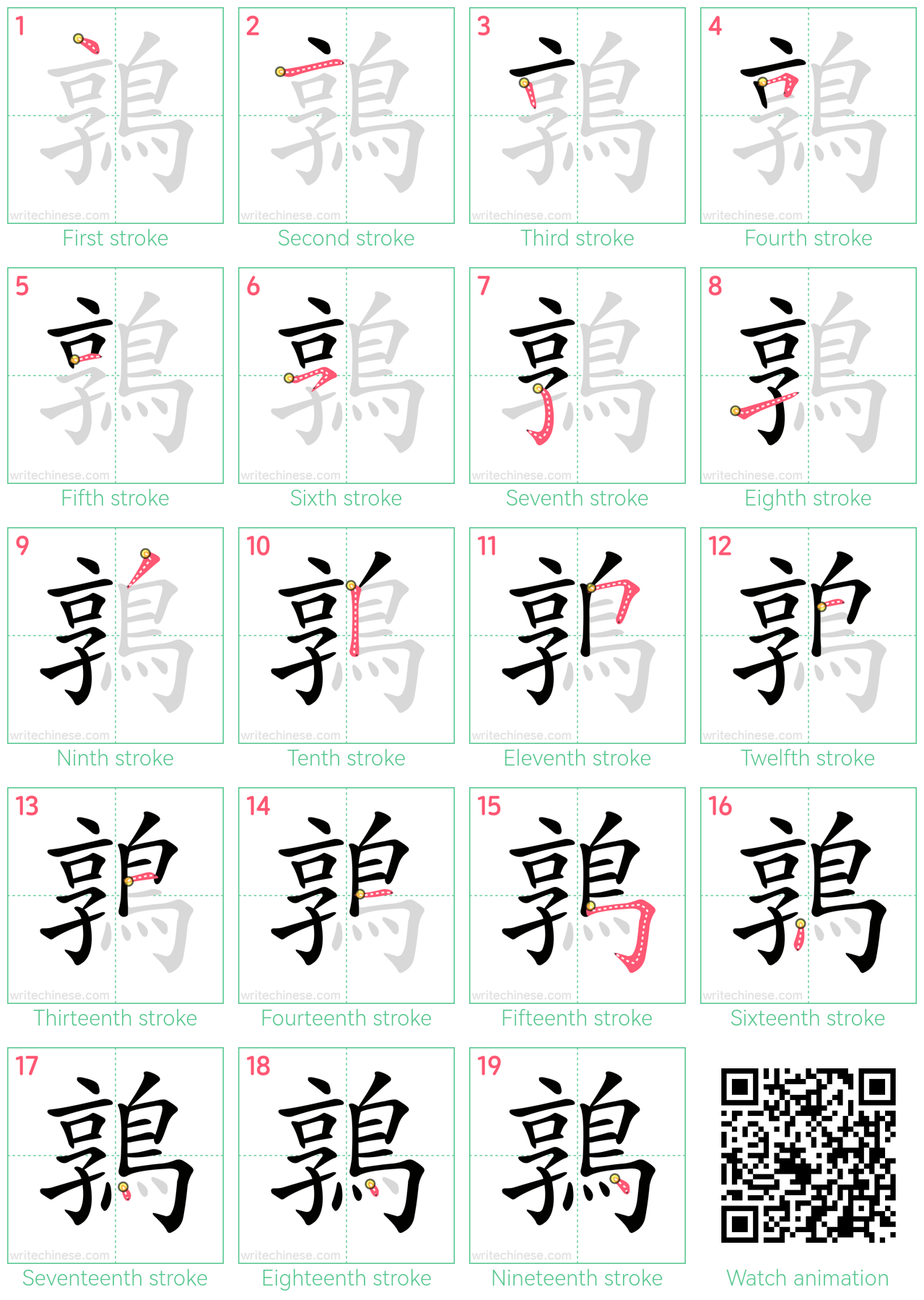 鶉 step-by-step stroke order diagrams