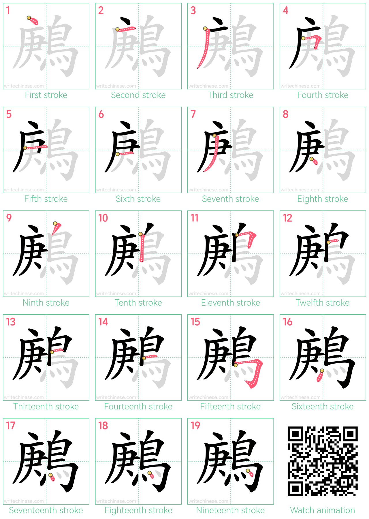 鶊 step-by-step stroke order diagrams