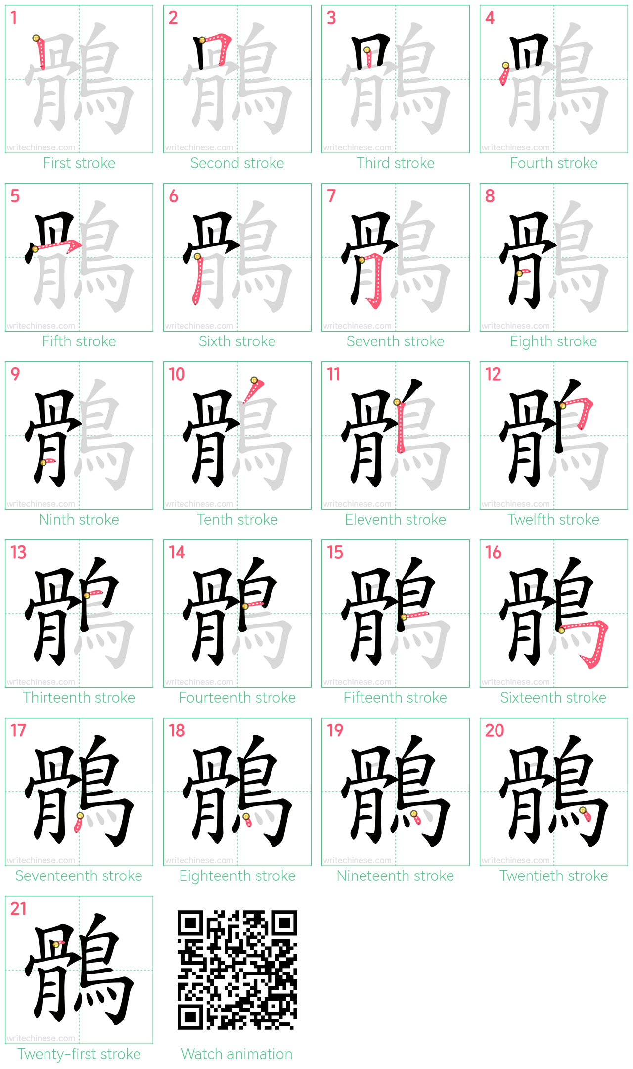 鶻 step-by-step stroke order diagrams