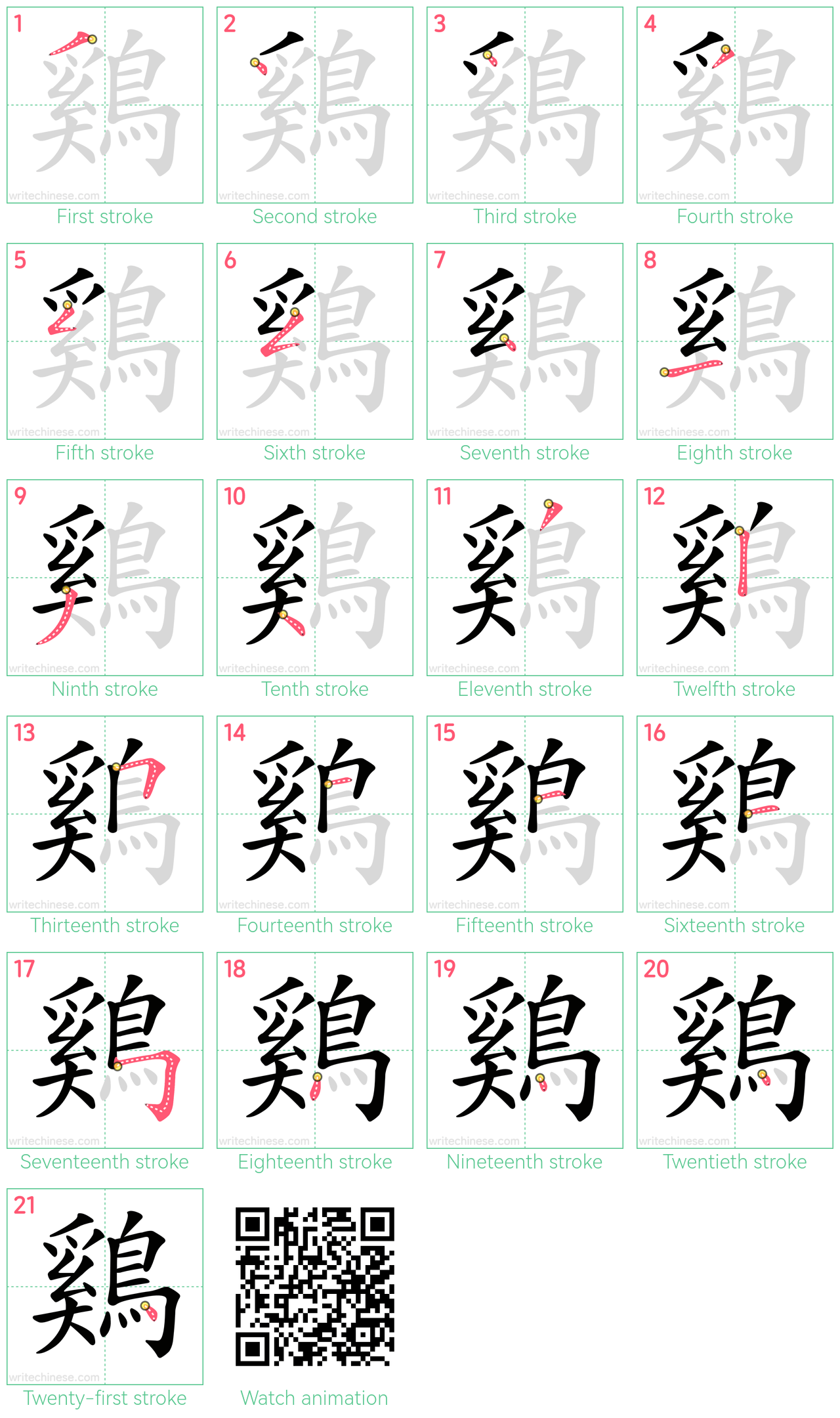 鷄 step-by-step stroke order diagrams