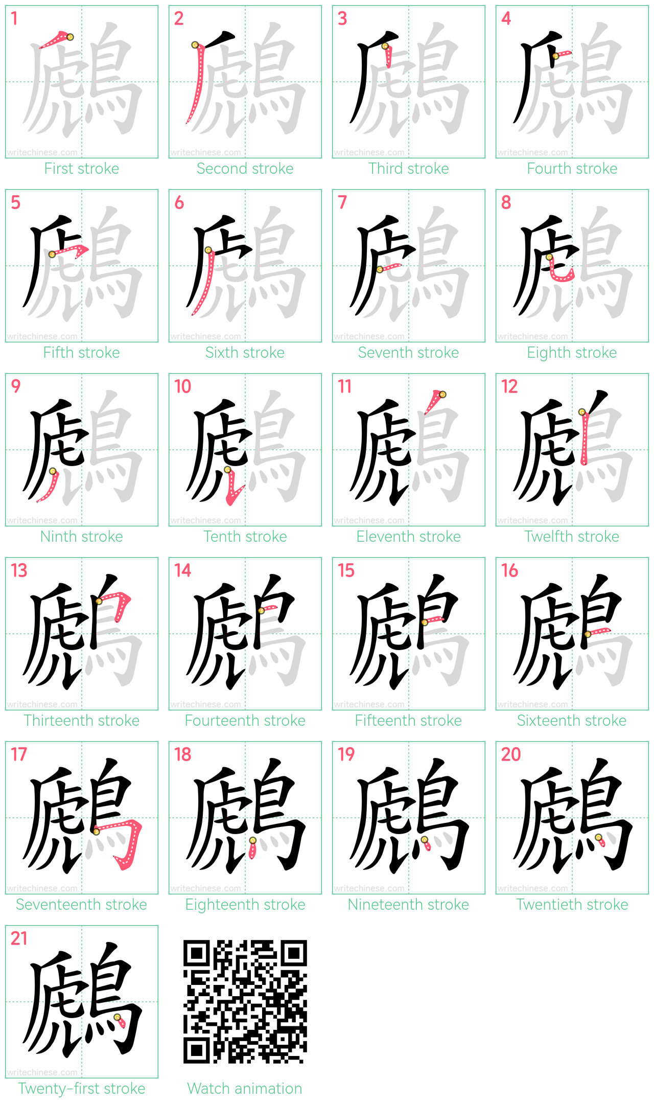 鷉 step-by-step stroke order diagrams