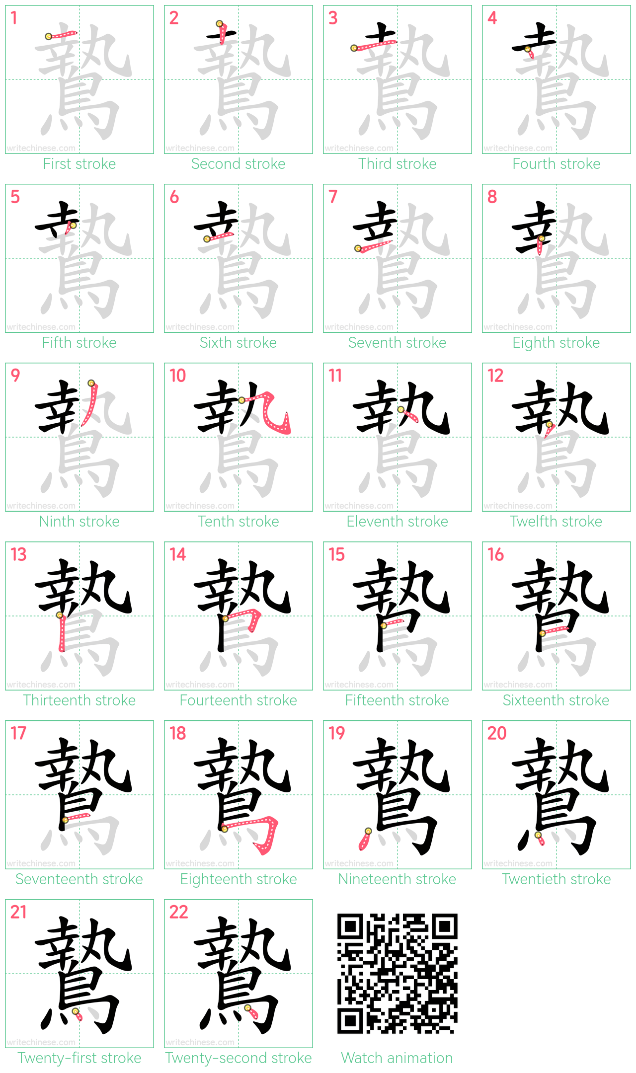 鷙 step-by-step stroke order diagrams