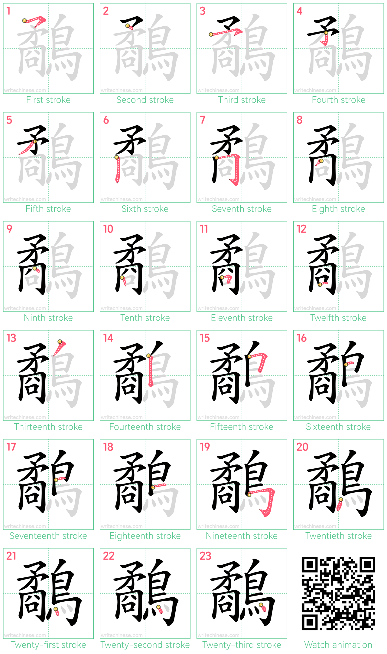 鷸 step-by-step stroke order diagrams