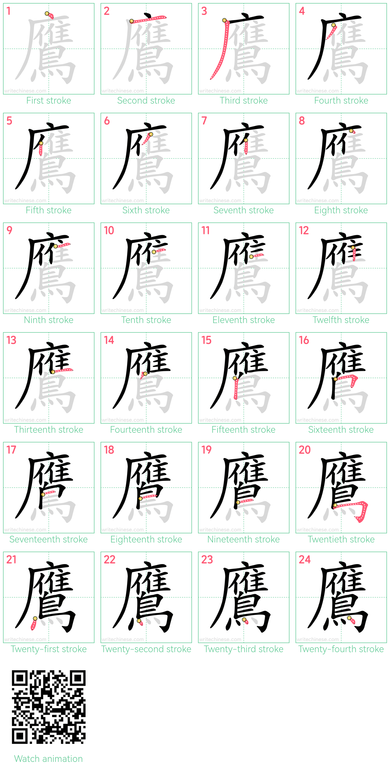 鷹 step-by-step stroke order diagrams