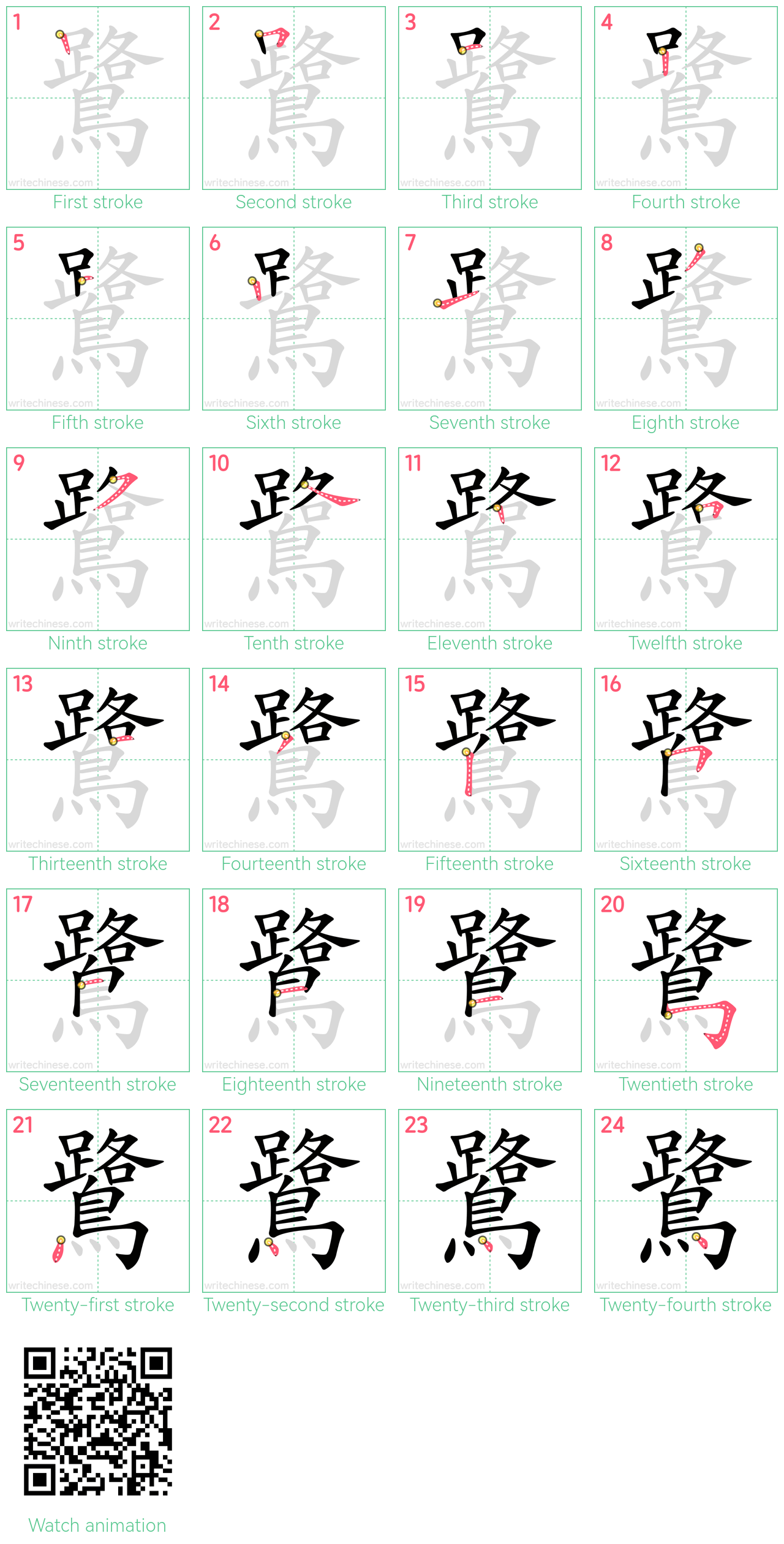 鷺 step-by-step stroke order diagrams