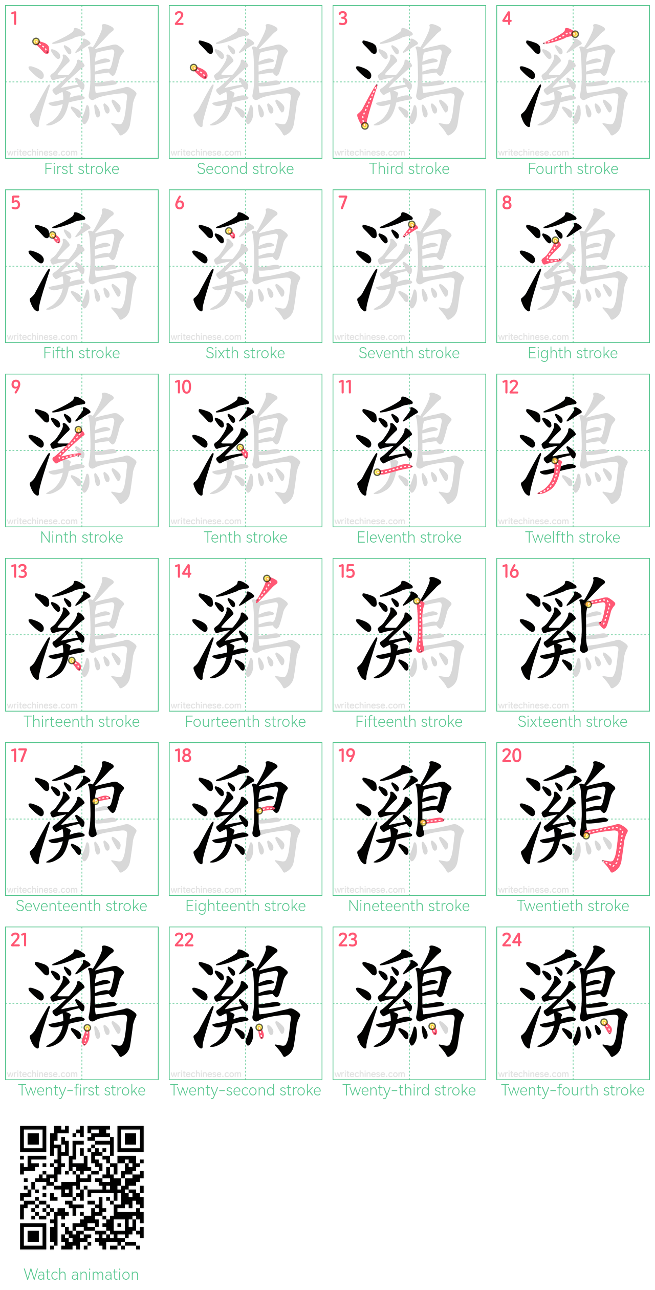 鸂 step-by-step stroke order diagrams