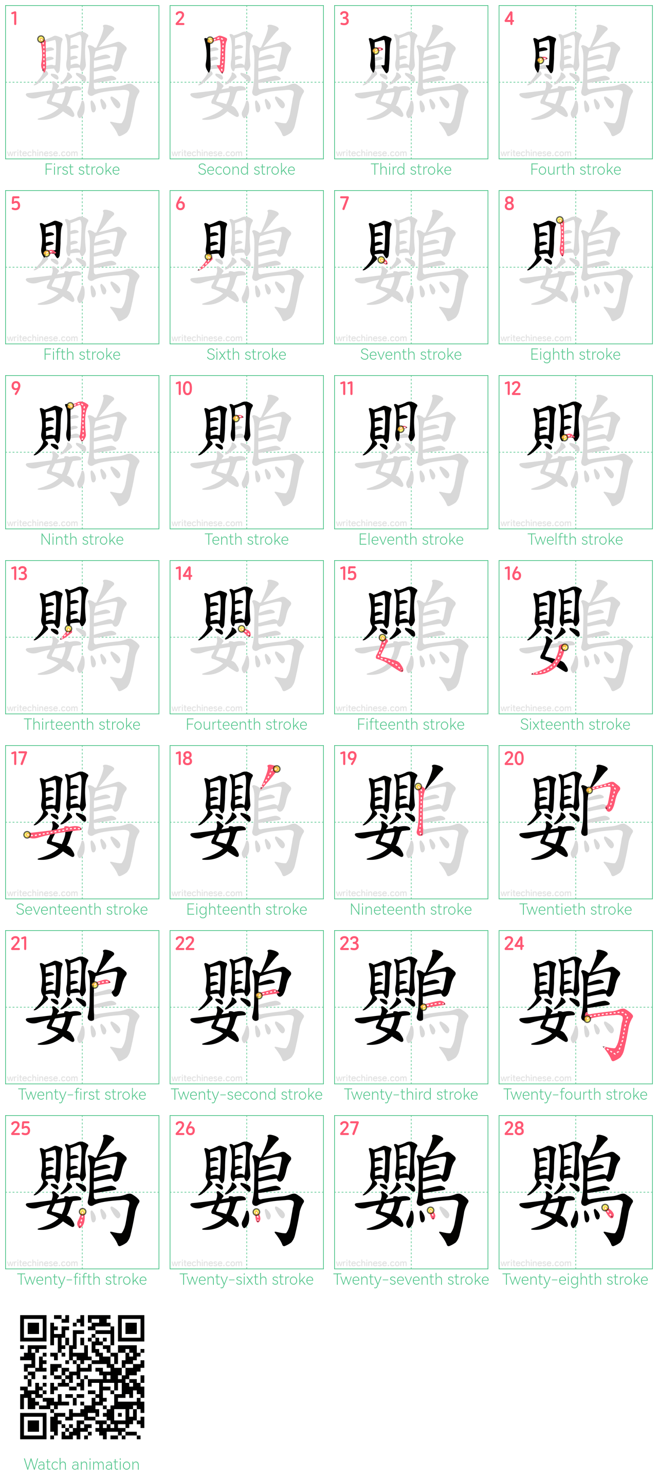 鸚 step-by-step stroke order diagrams