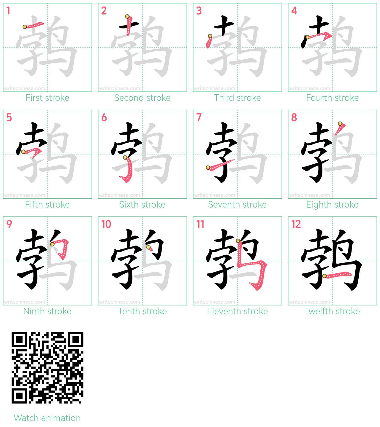 鹁 step-by-step stroke order diagrams