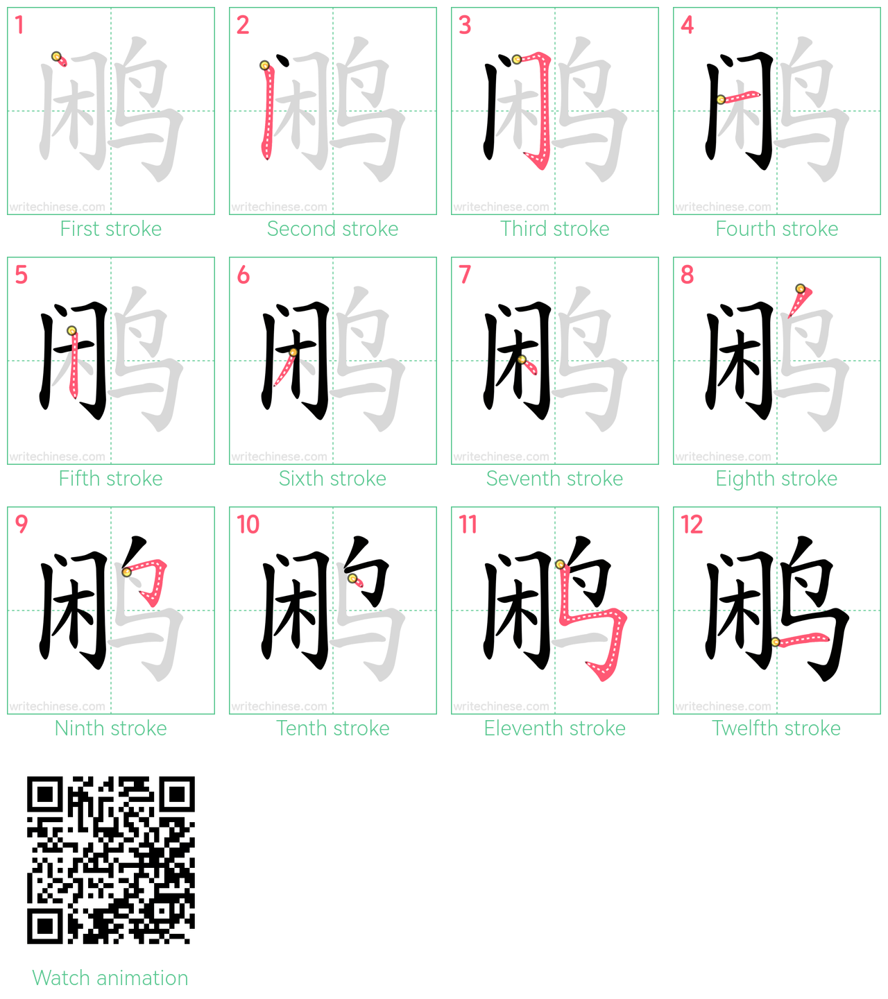 鹇 step-by-step stroke order diagrams