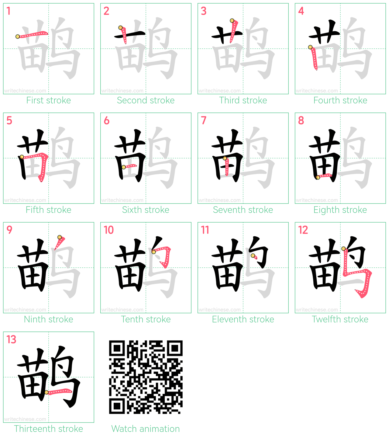 鹋 step-by-step stroke order diagrams