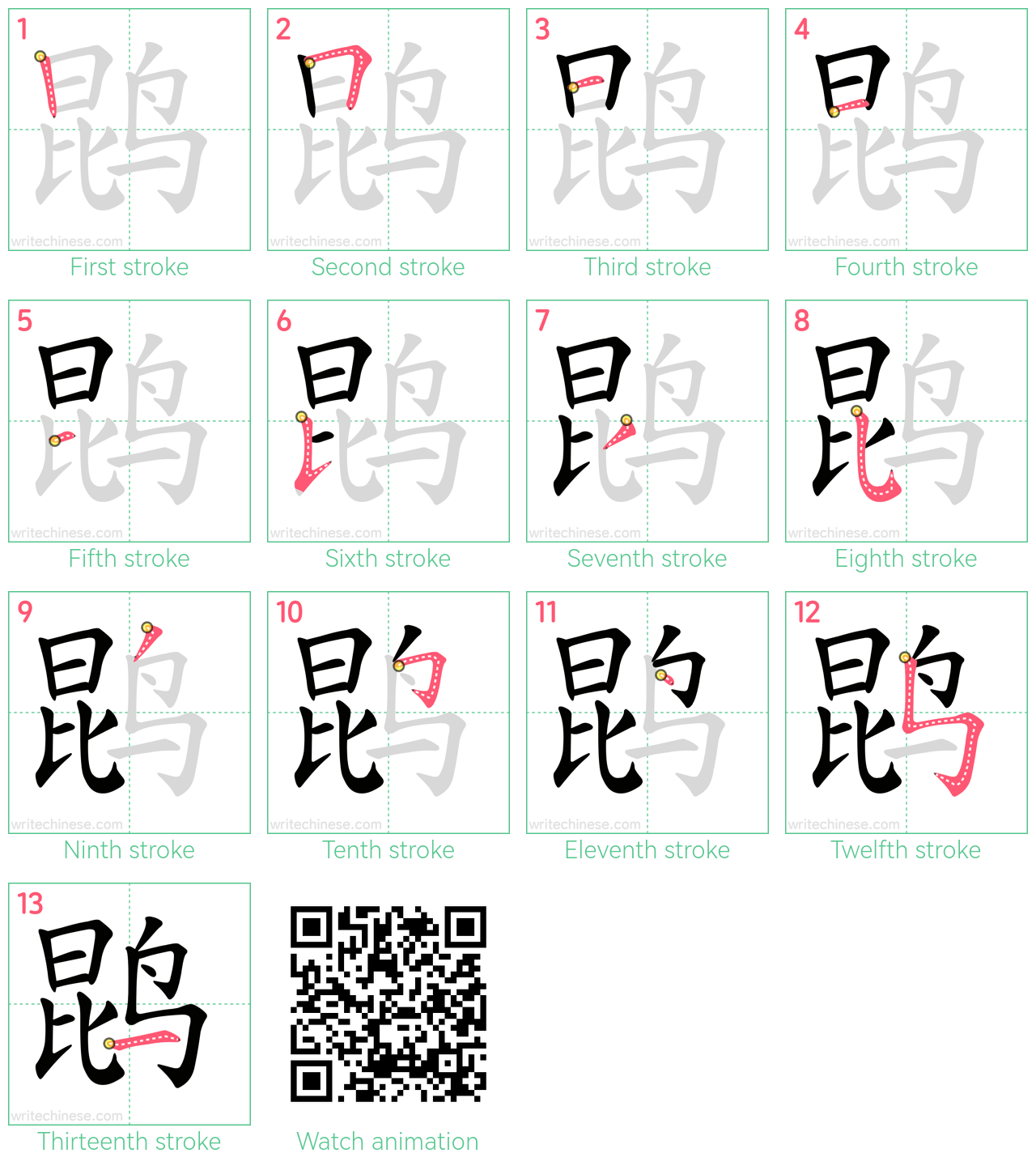 鹍 step-by-step stroke order diagrams