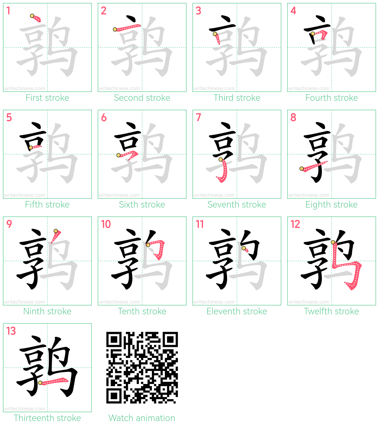 鹑 step-by-step stroke order diagrams