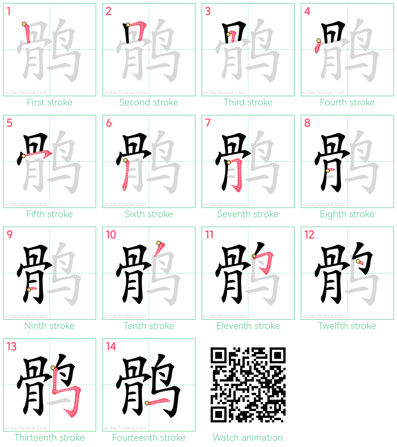 鹘 step-by-step stroke order diagrams