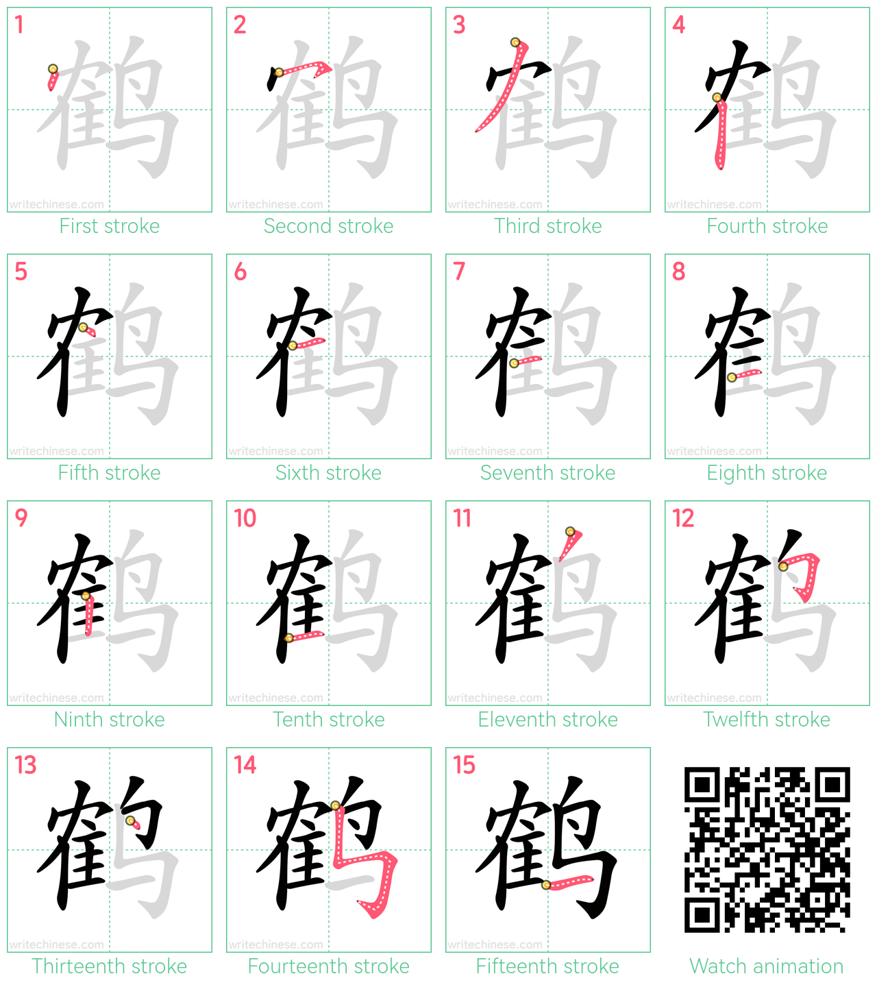 鹤 step-by-step stroke order diagrams