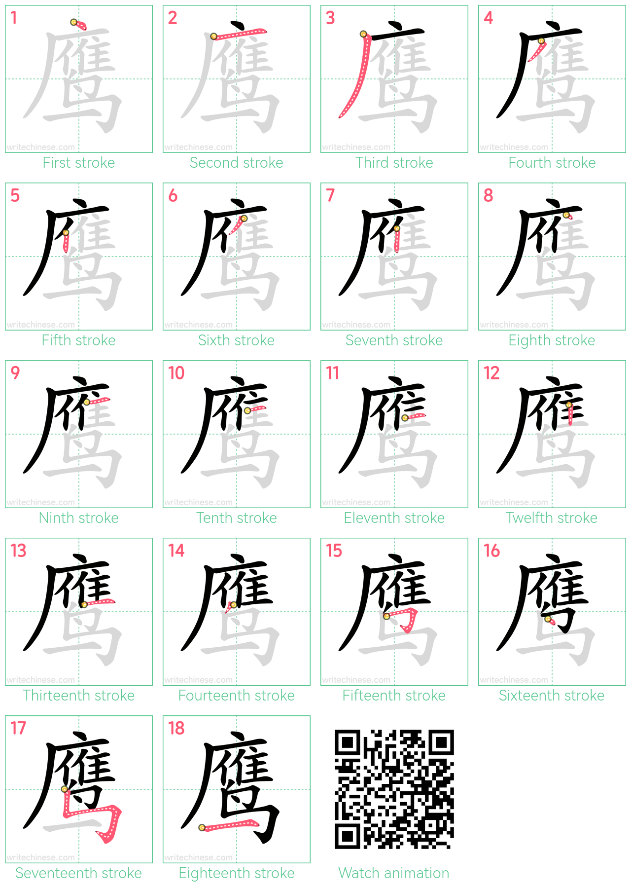 鹰 step-by-step stroke order diagrams