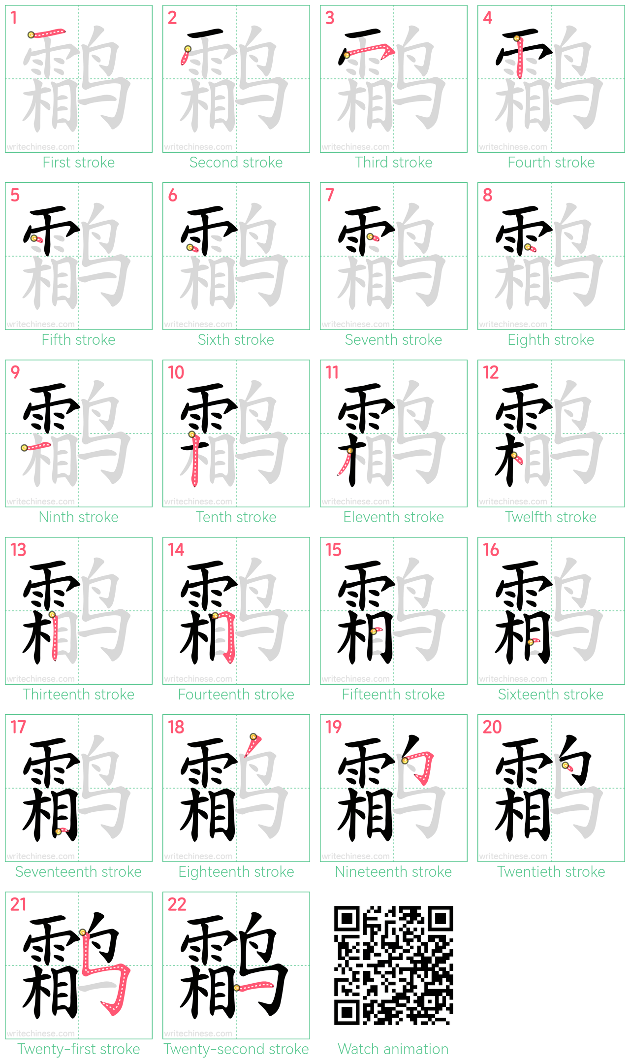 鹴 step-by-step stroke order diagrams