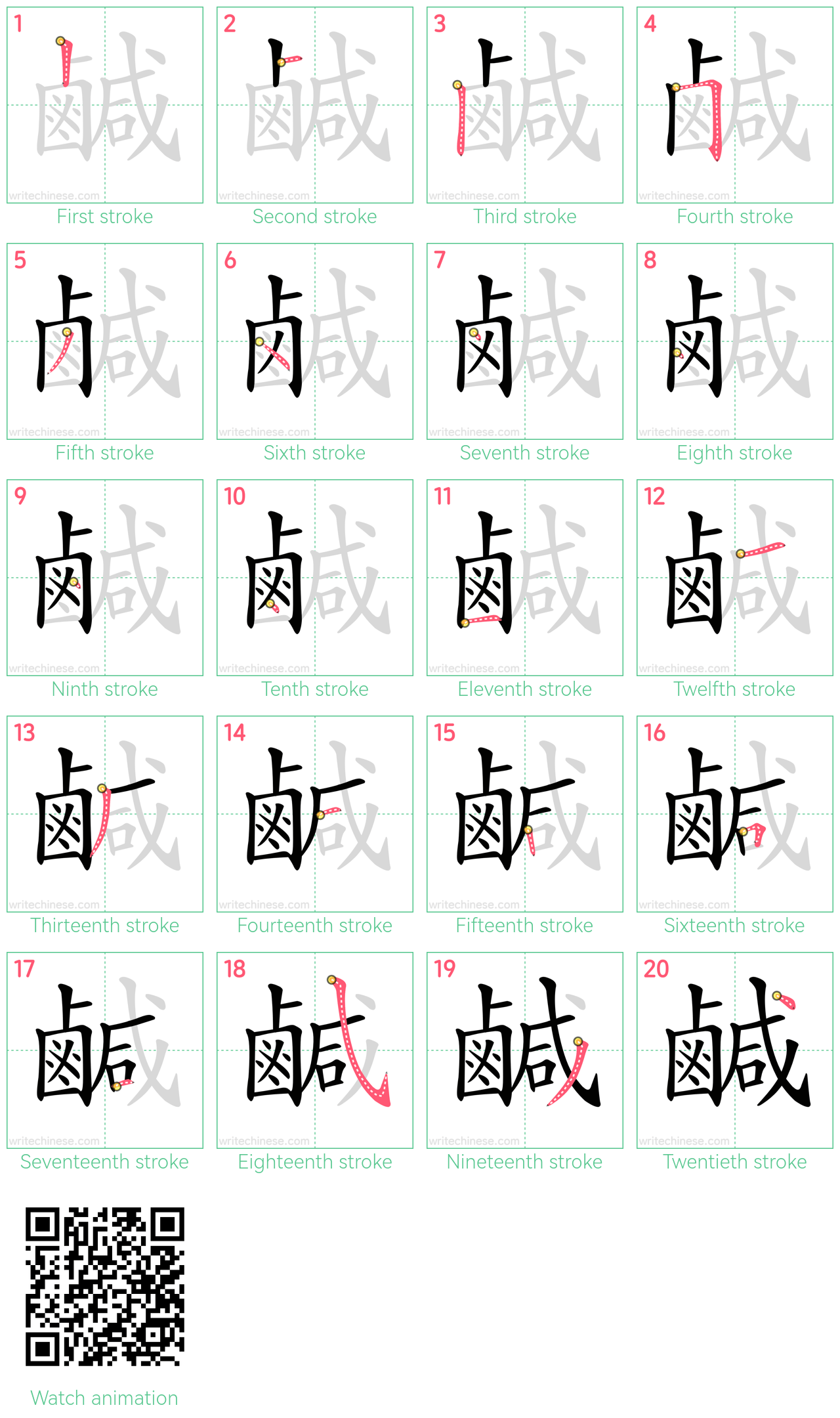 鹹 step-by-step stroke order diagrams