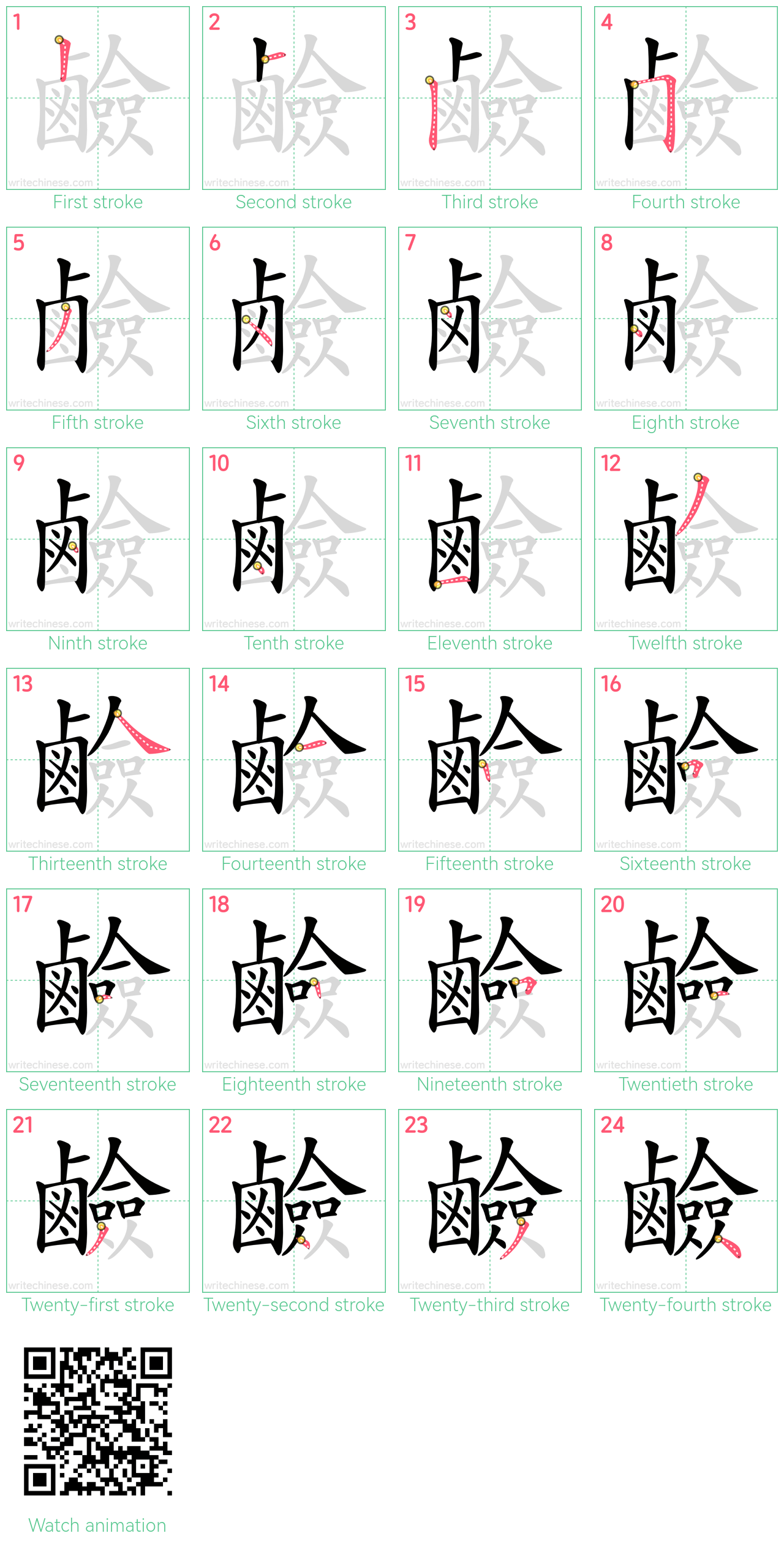 鹼 step-by-step stroke order diagrams