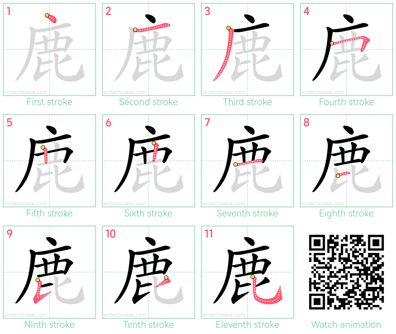 鹿 step-by-step stroke order diagrams