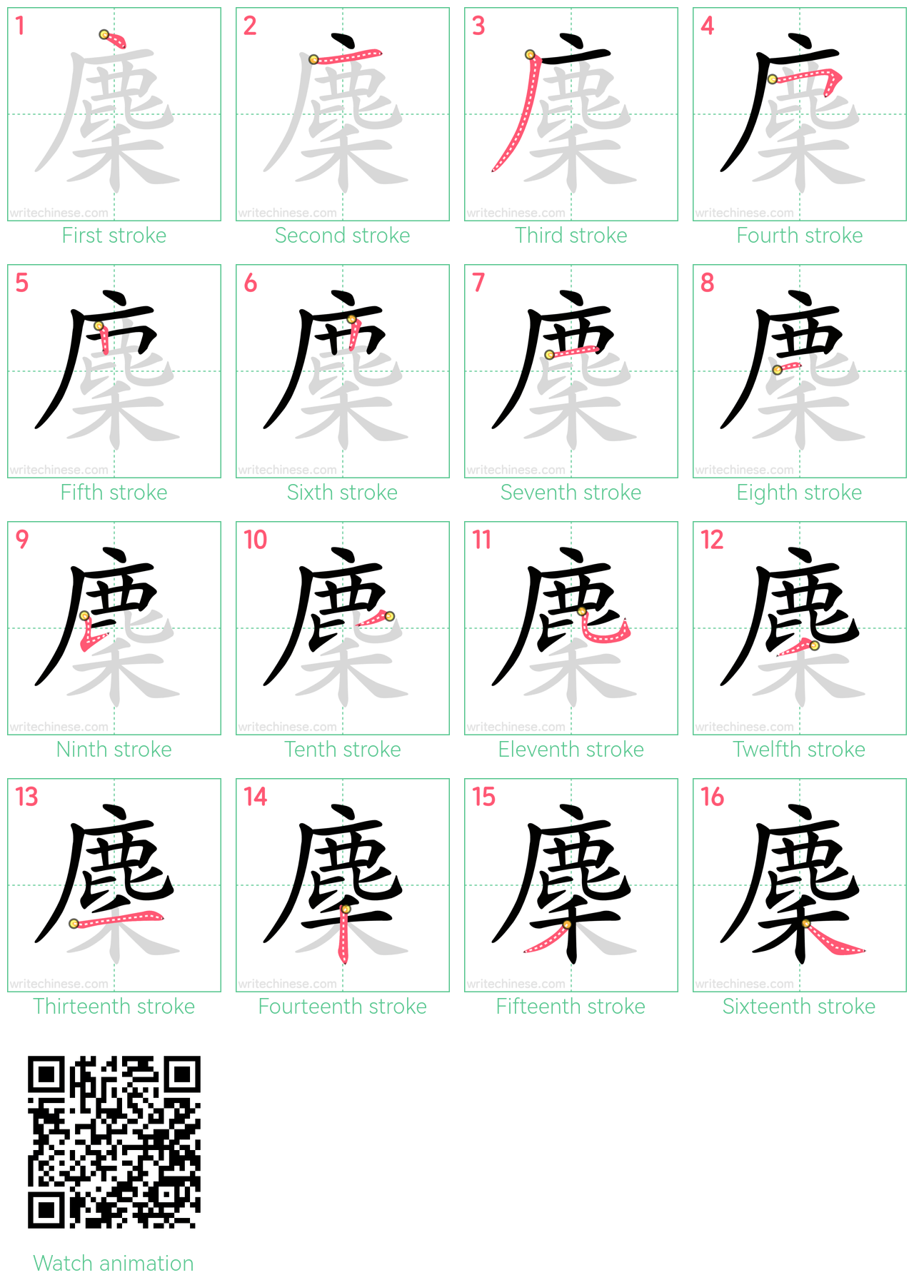 麇 step-by-step stroke order diagrams