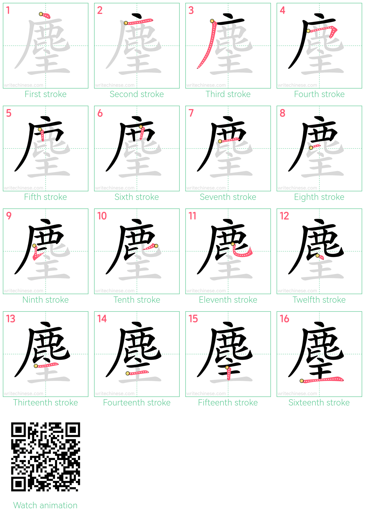 麈 step-by-step stroke order diagrams