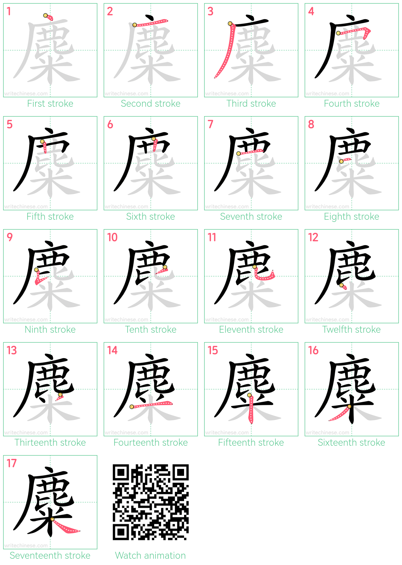 麋 step-by-step stroke order diagrams